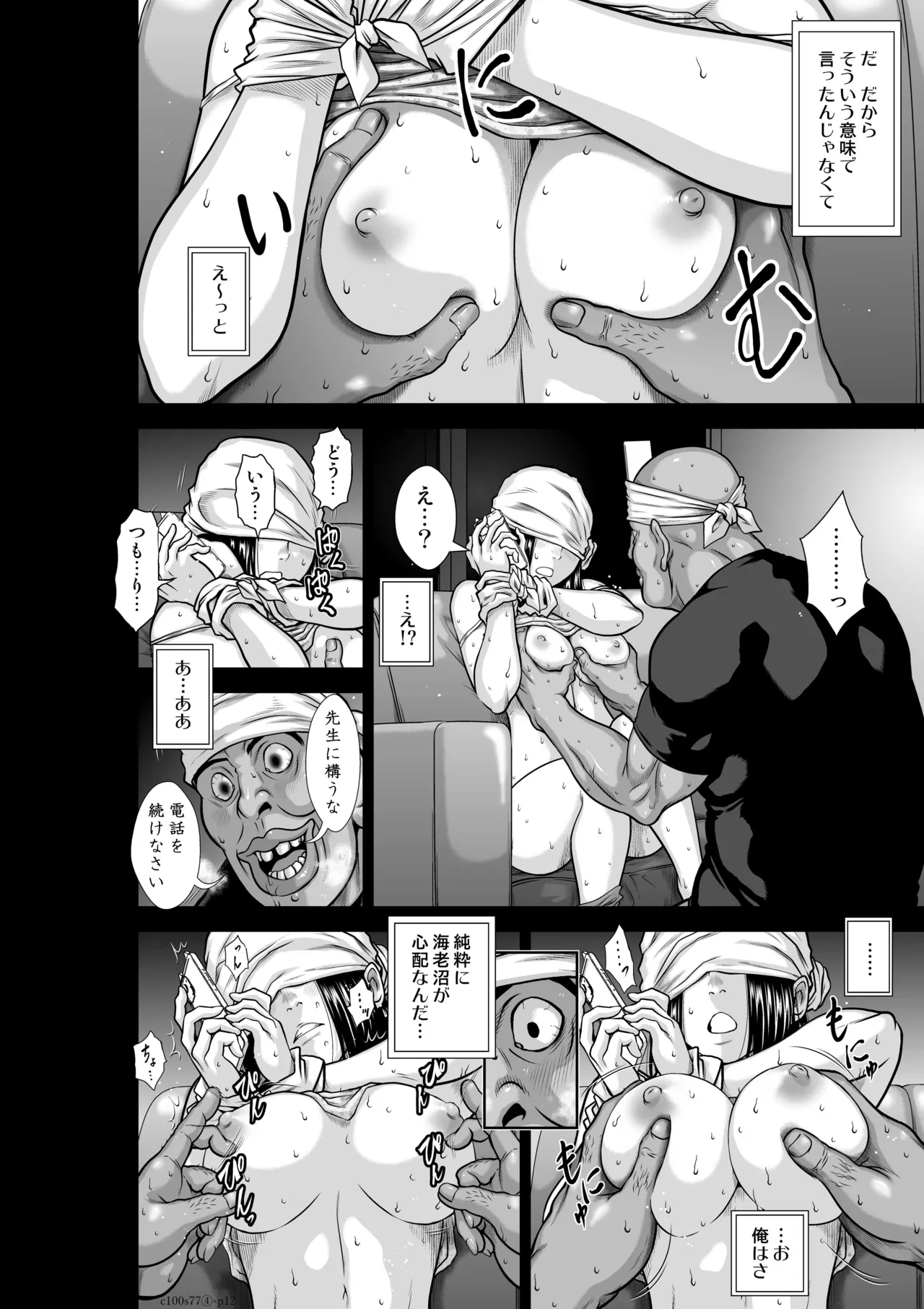 『地上100階』特別版 77話-4 page 12 full