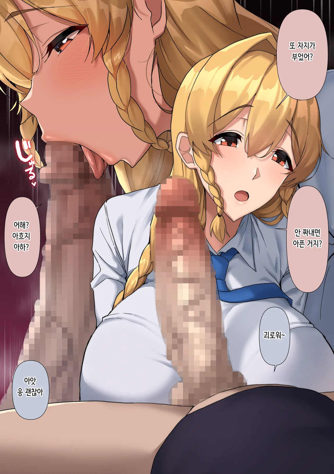 Muchi Sugita Kanojo wa...♥ | 너무 무지한 내 여친은…♥ page 2 full