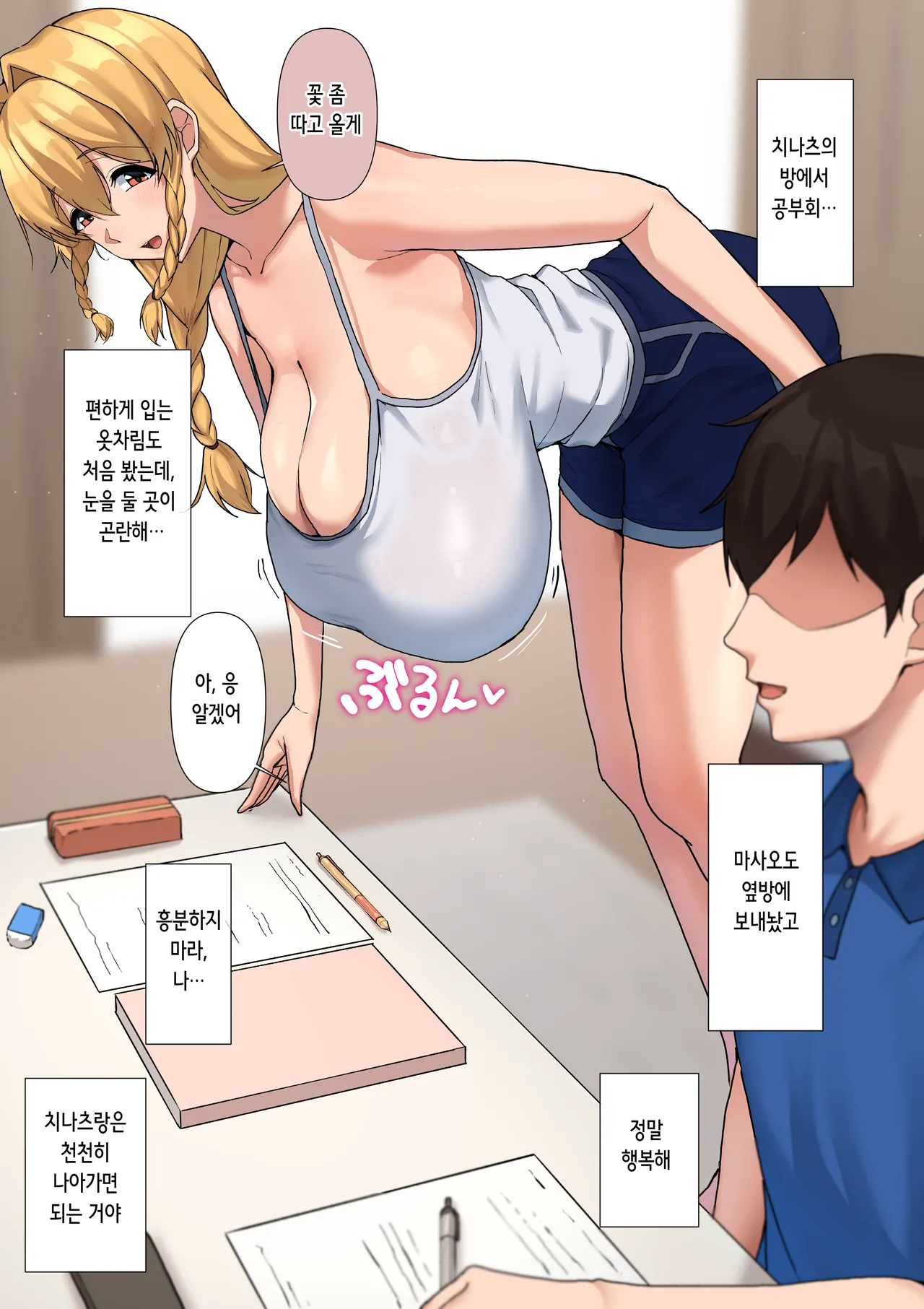 Muchi Sugita Kanojo wa...♥ | 너무 무지한 내 여친은…♥ page 8 full