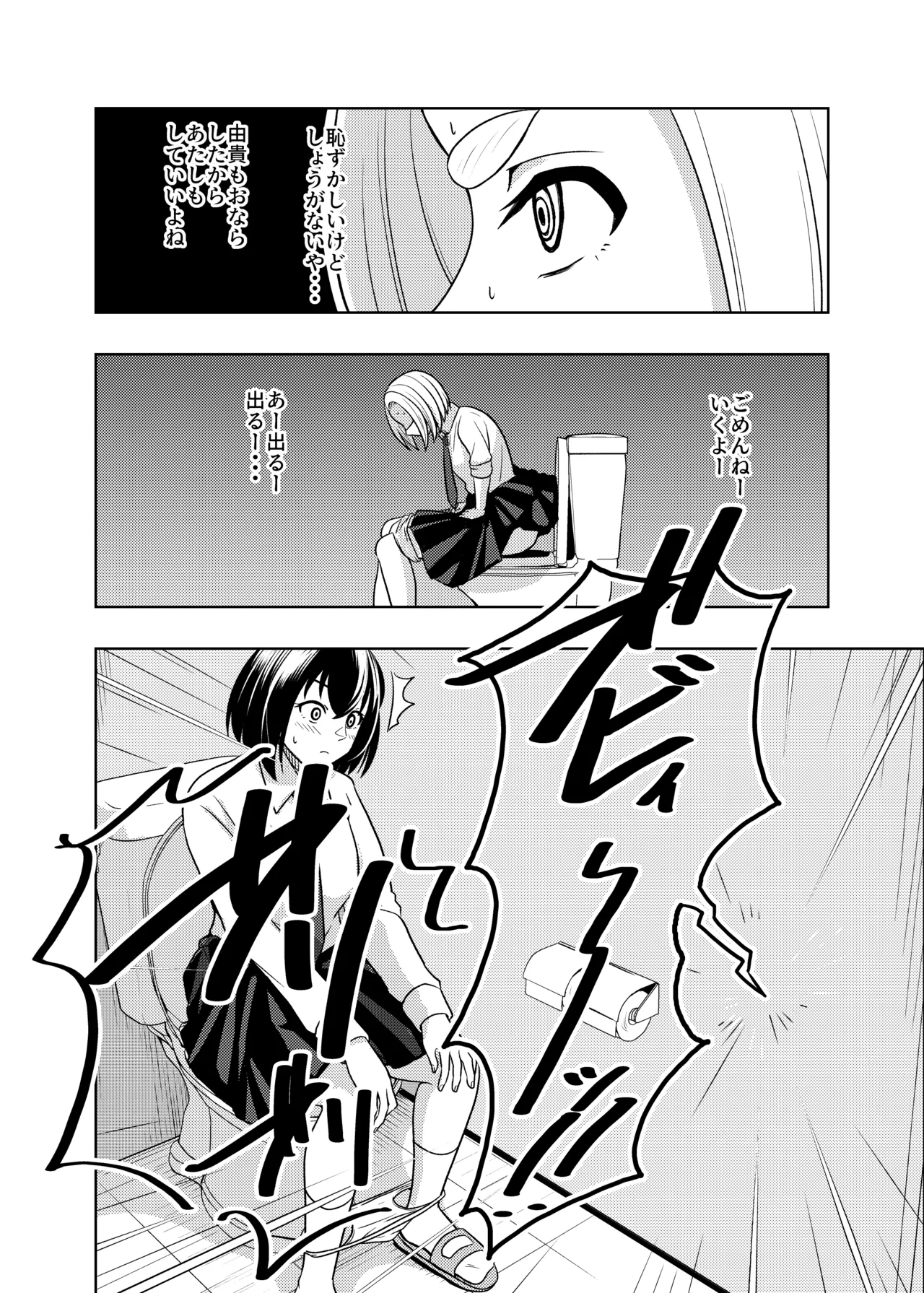 Koshitsu no Futari page 11 full