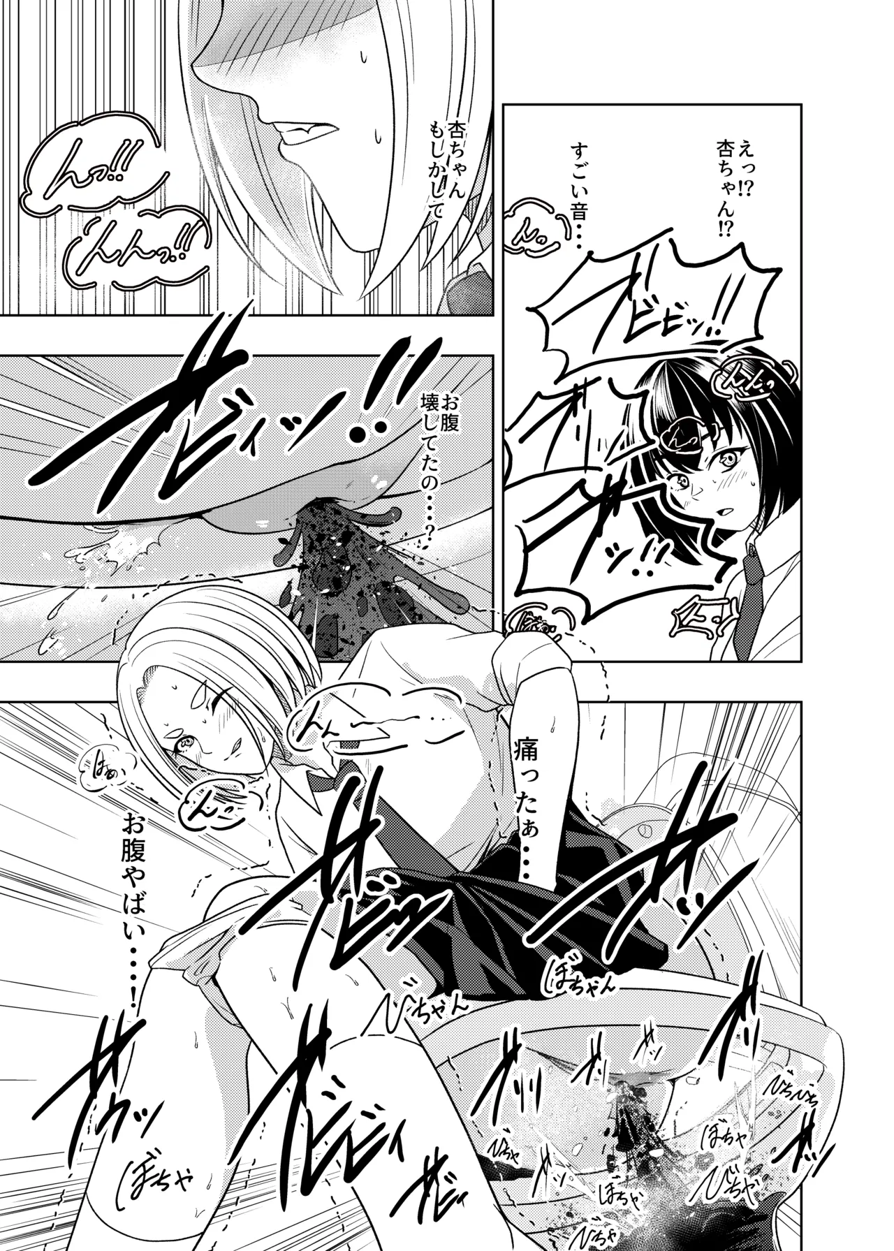 Koshitsu no Futari page 12 full