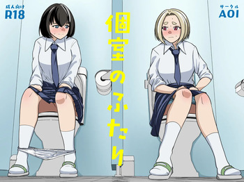 [AOI (Aoi)] Koshitsu no Futari cover