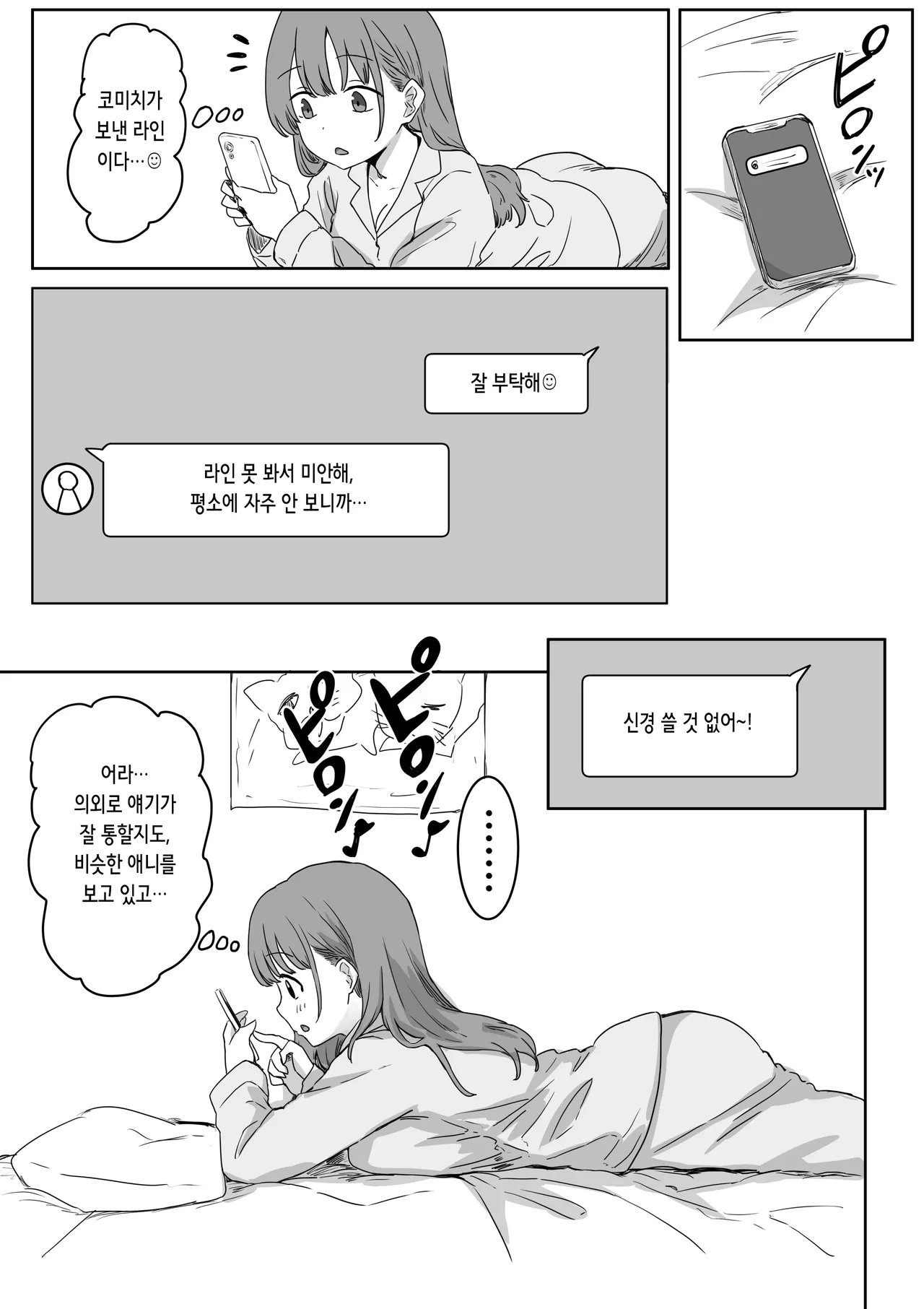 Batsu Kano ~Bokura no Naresome wa Batsu Game no Kokuhaku Dokkiri de Shita~ | 벌칙 여친 ~우리가 사귀게 된 계기는 벌칙 고백 몰카였습니다~ page 10 full