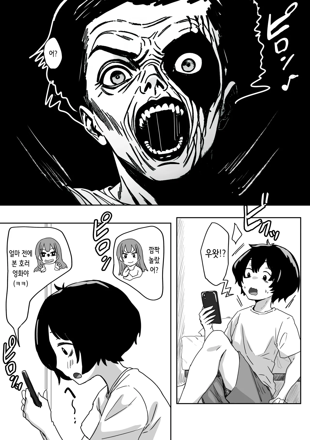 Batsu Kano ~Bokura no Naresome wa Batsu Game no Kokuhaku Dokkiri de Shita~ | 벌칙 여친 ~우리가 사귀게 된 계기는 벌칙 고백 몰카였습니다~ page 11 full