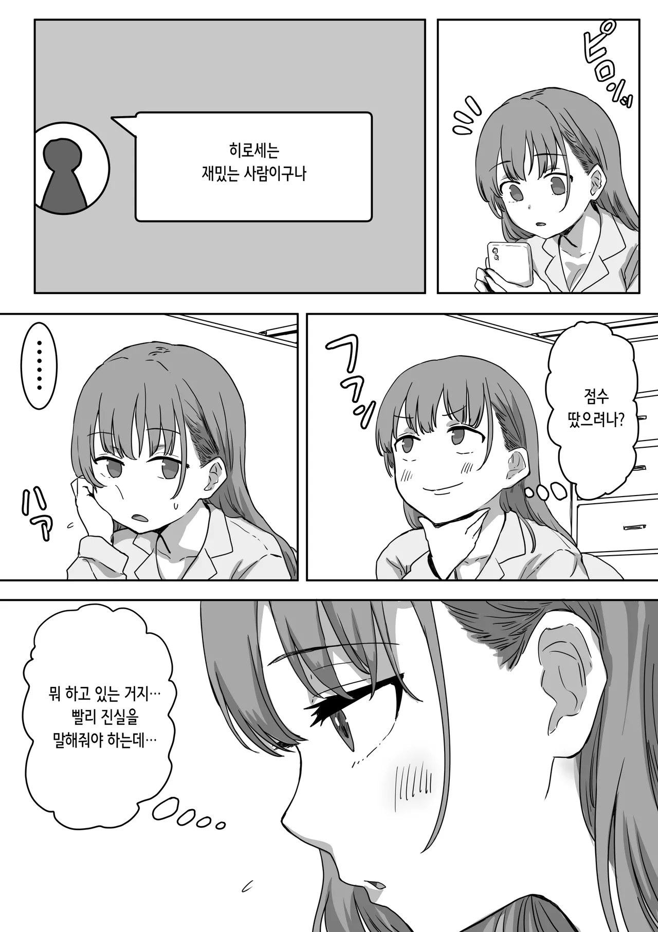 Batsu Kano ~Bokura no Naresome wa Batsu Game no Kokuhaku Dokkiri de Shita~ | 벌칙 여친 ~우리가 사귀게 된 계기는 벌칙 고백 몰카였습니다~ page 12 full
