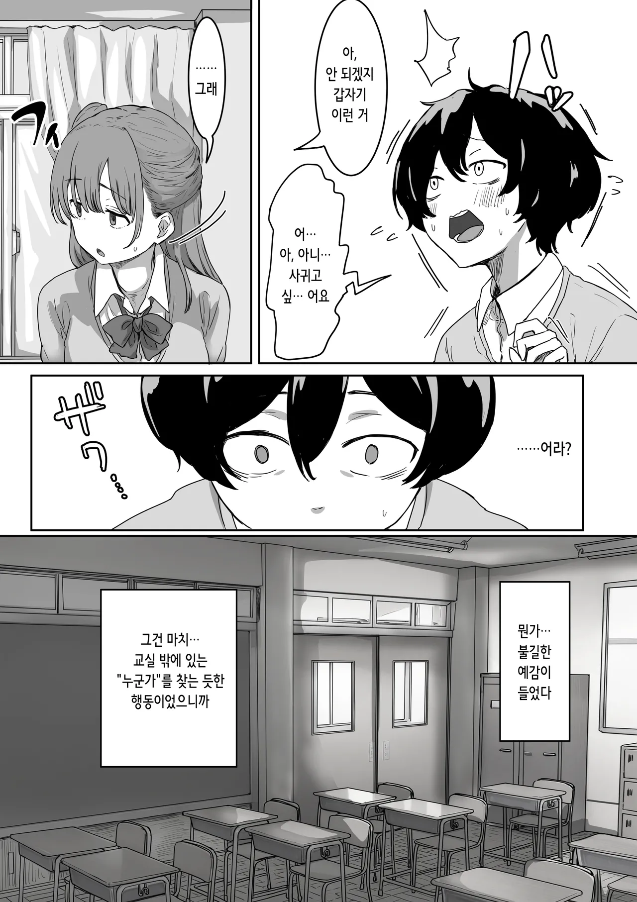 Batsu Kano ~Bokura no Naresome wa Batsu Game no Kokuhaku Dokkiri de Shita~ | 벌칙 여친 ~우리가 사귀게 된 계기는 벌칙 고백 몰카였습니다~ page 5 full