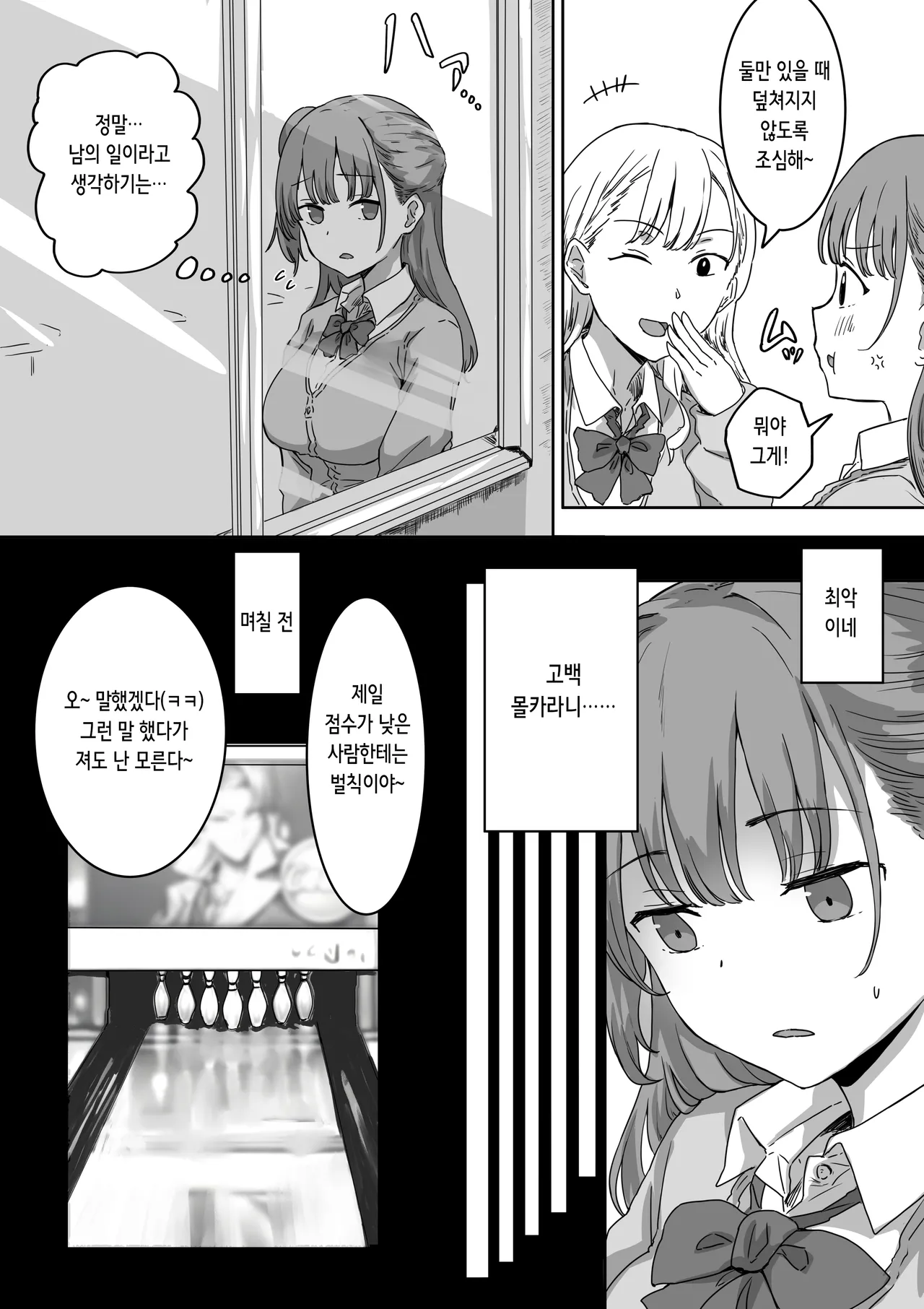 Batsu Kano ~Bokura no Naresome wa Batsu Game no Kokuhaku Dokkiri de Shita~ | 벌칙 여친 ~우리가 사귀게 된 계기는 벌칙 고백 몰카였습니다~ page 7 full