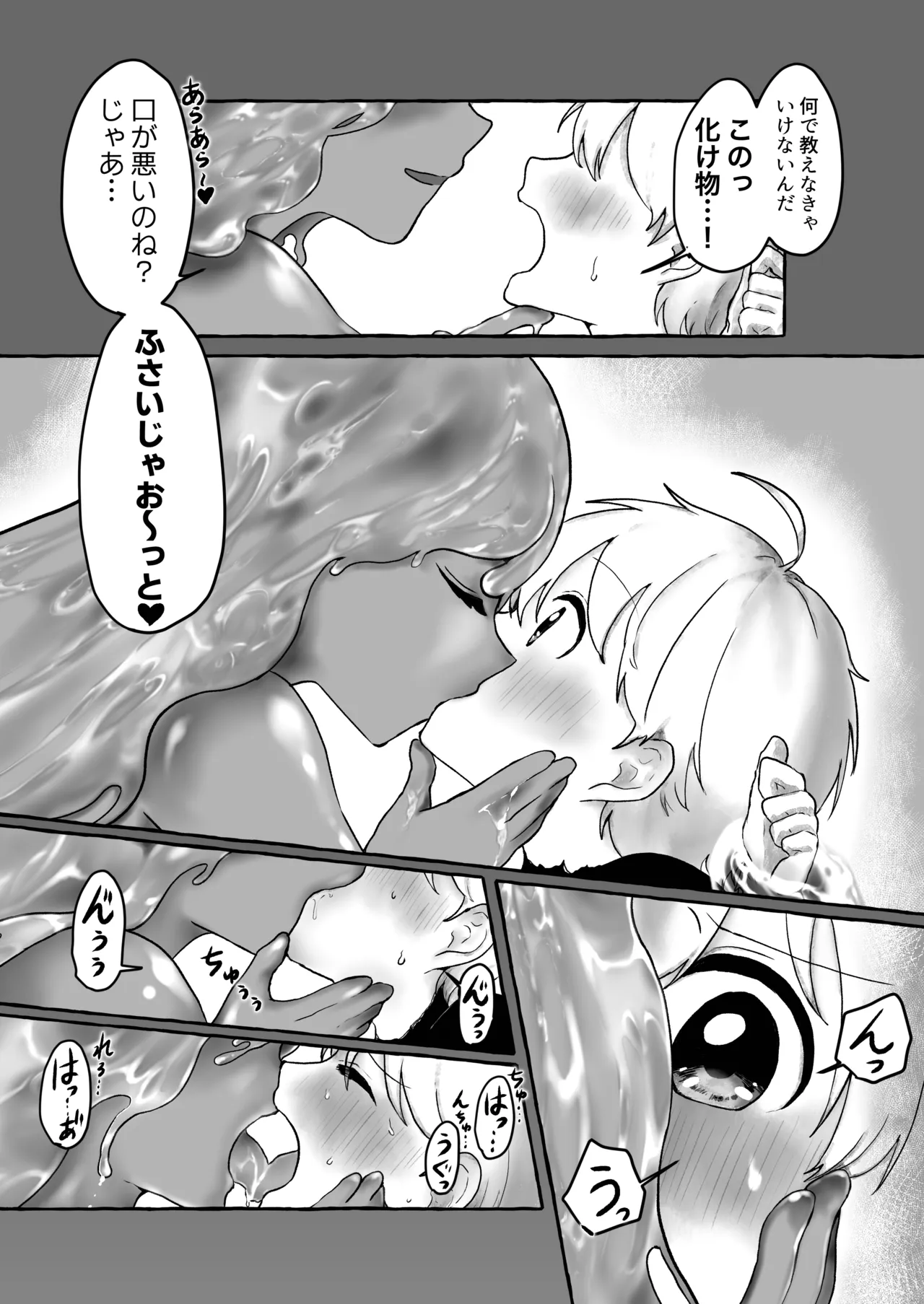 少年勇者とスライムの女王 page 11 full