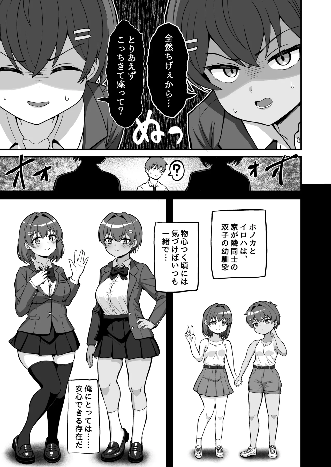 双子幼馴染はお前を許さない page 4 full
