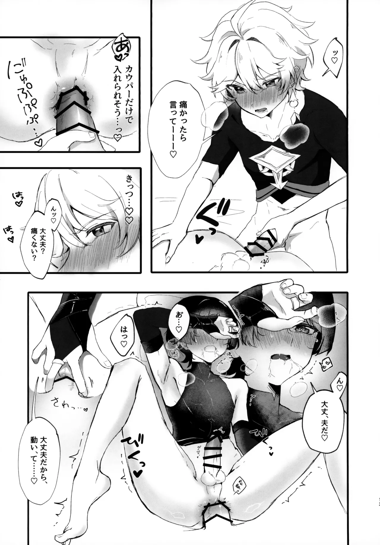 Sex Shinai to Derarenai Hikyou? Nara Shikata ga Nai page 12 full