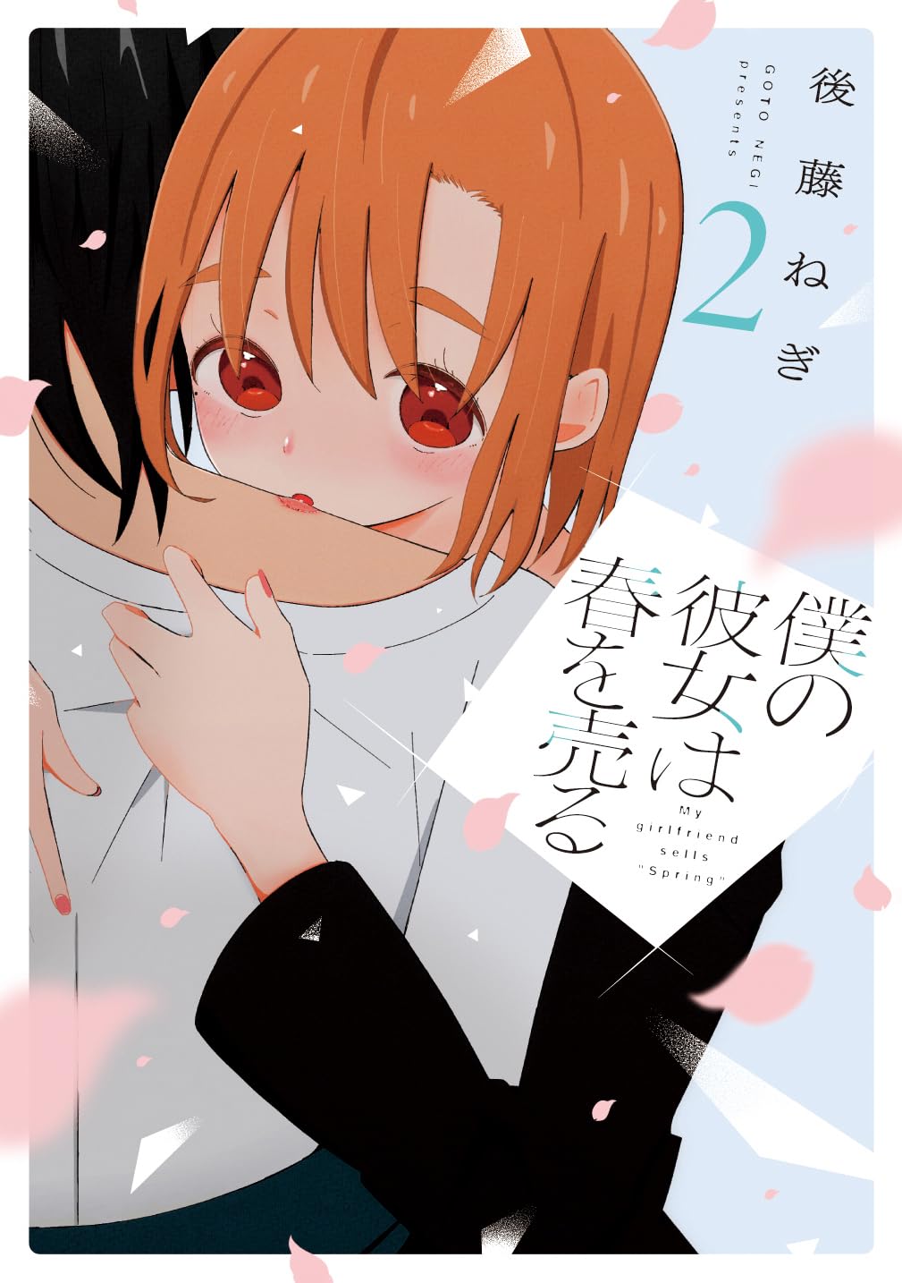 Boku no Kanojo wa Haru wo Uru  24 page 1 full