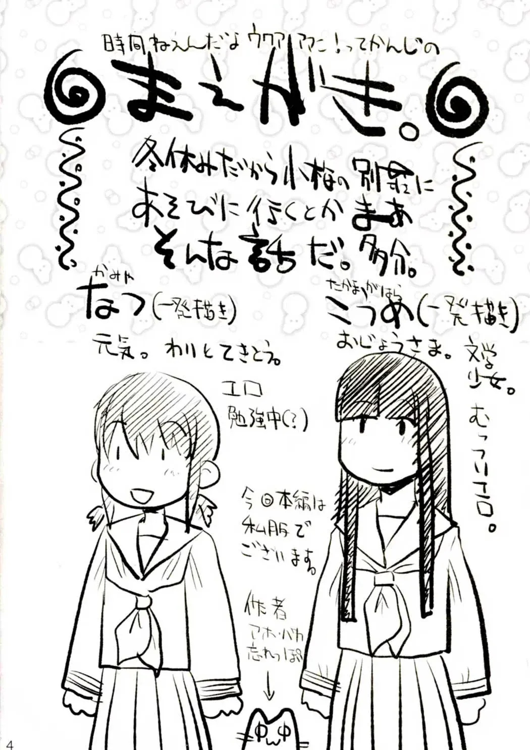 Les Chuu Life 3rd Vacation page 4 full