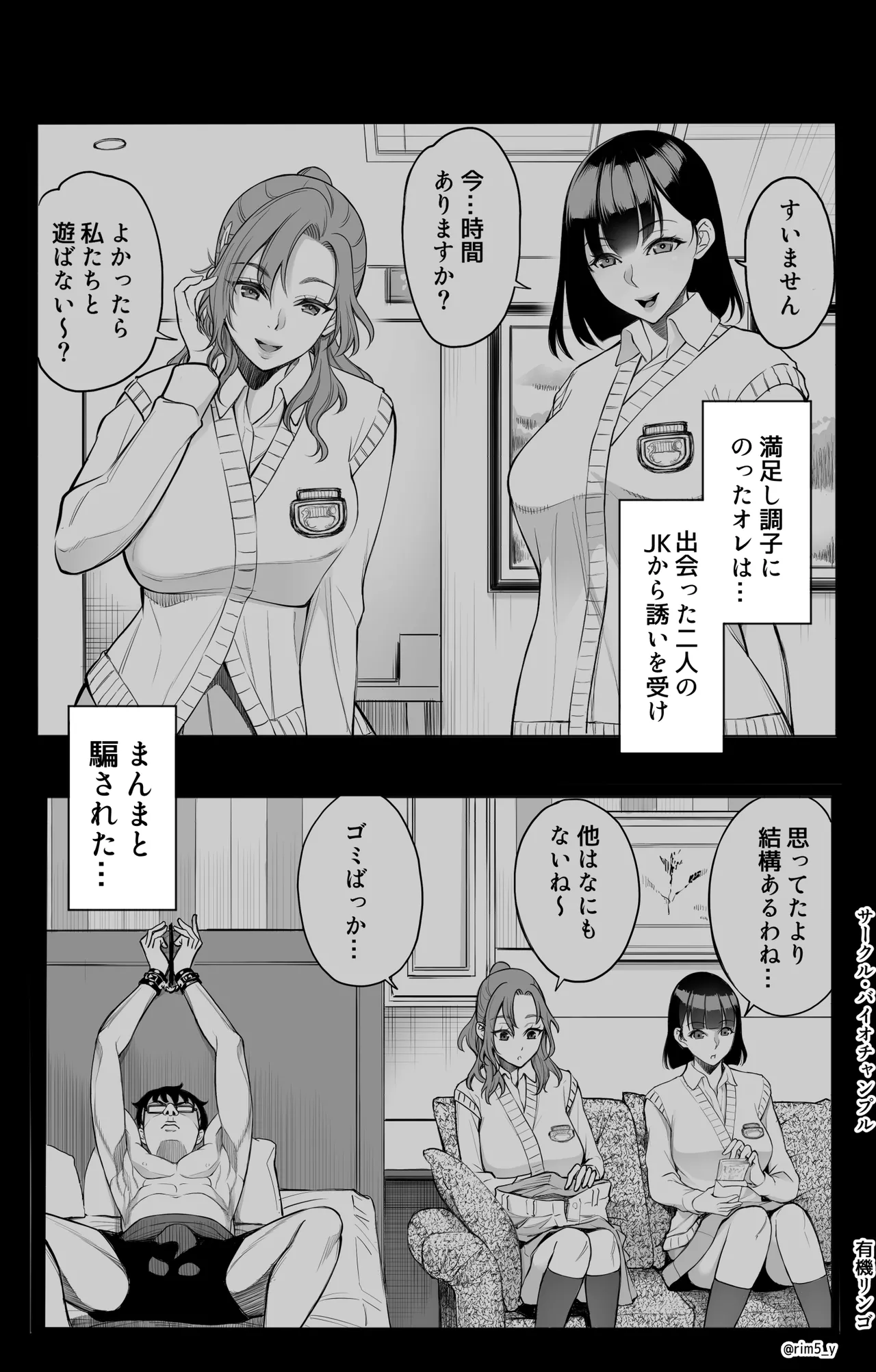 オンナを激イキさせるチンポを手に入れたオレは…3 page 4 full