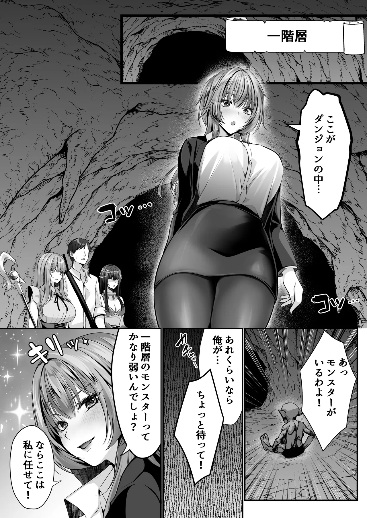 セックスレベリング 〜美人社長とダンジョン探索に行ったら全滅しそうになったのでセックスで乗り越える話〜 page 11 full