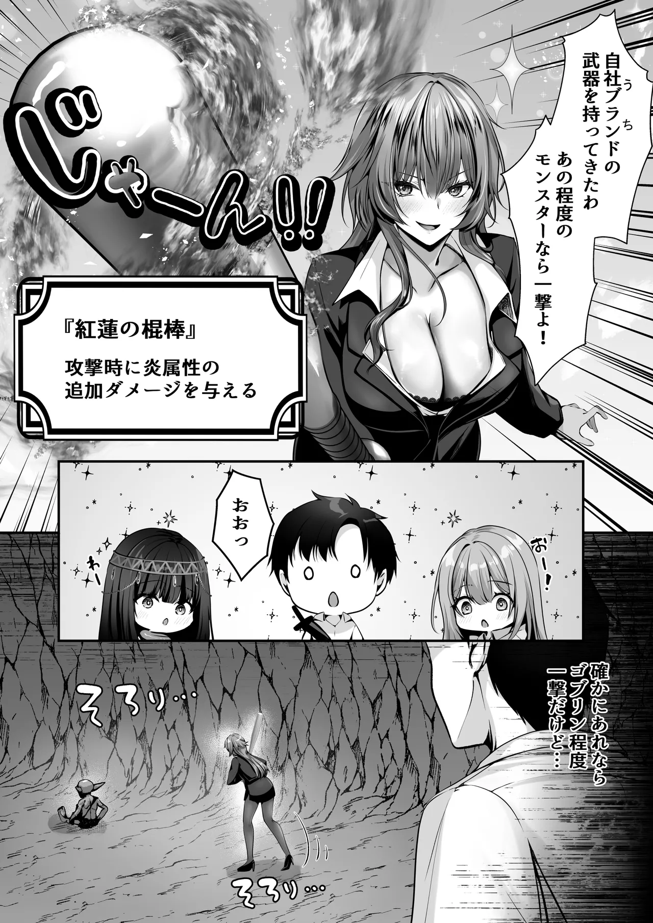 セックスレベリング 〜美人社長とダンジョン探索に行ったら全滅しそうになったのでセックスで乗り越える話〜 page 12 full