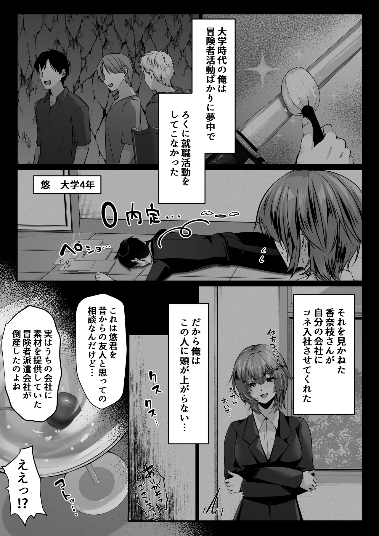 セックスレベリング 〜美人社長とダンジョン探索に行ったら全滅しそうになったのでセックスで乗り越える話〜 page 4 full