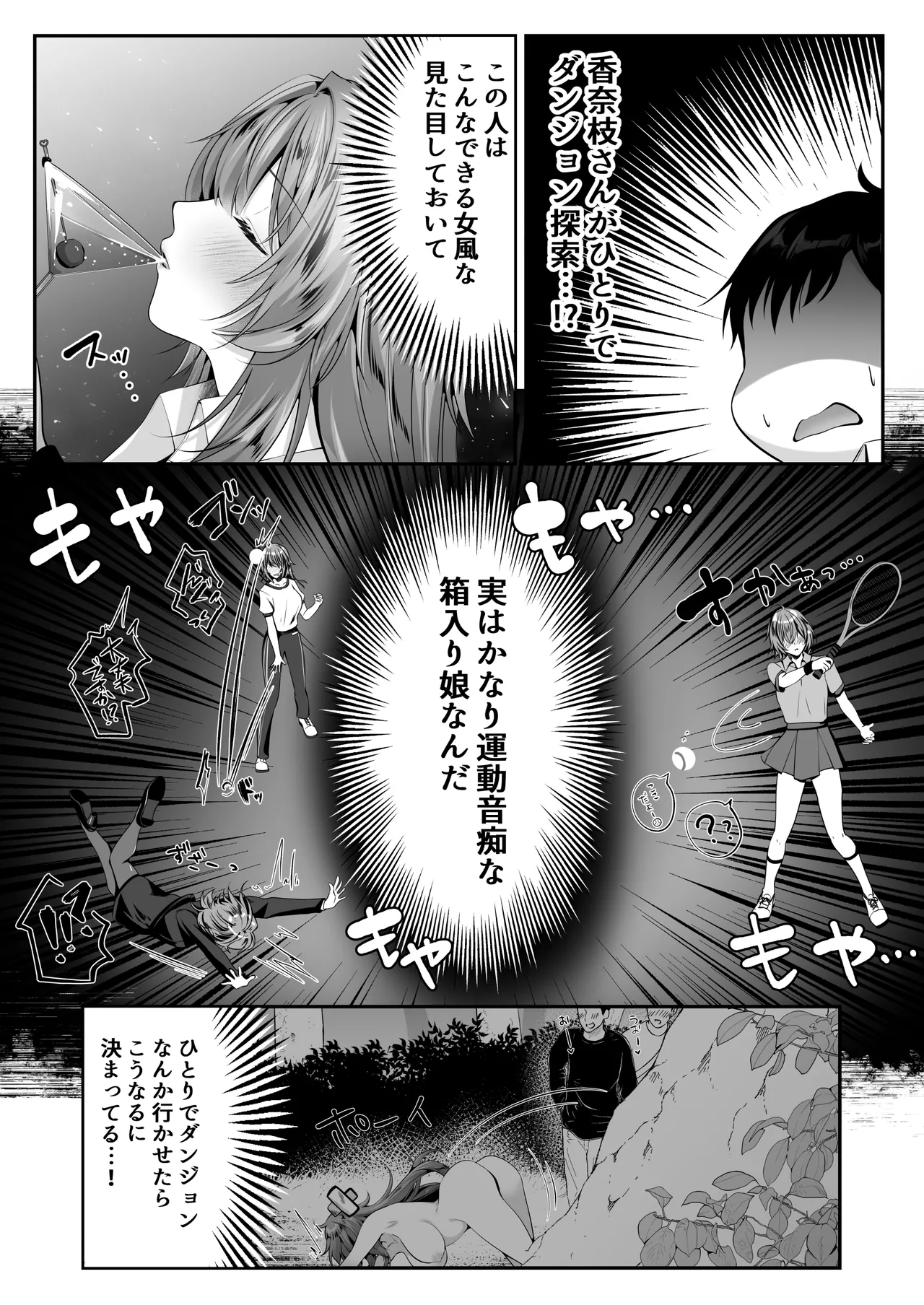 セックスレベリング 〜美人社長とダンジョン探索に行ったら全滅しそうになったのでセックスで乗り越える話〜 page 6 full