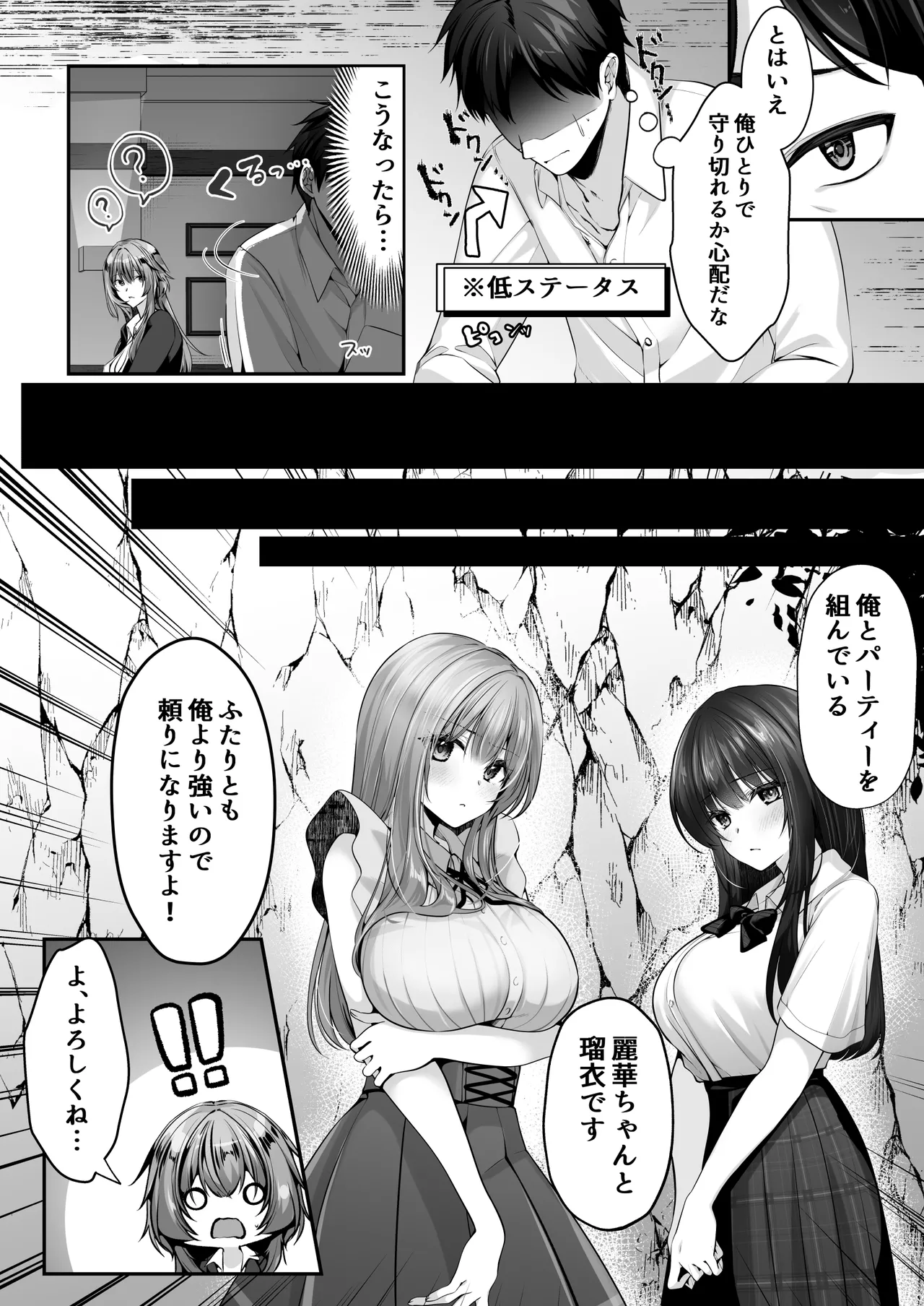 セックスレベリング 〜美人社長とダンジョン探索に行ったら全滅しそうになったのでセックスで乗り越える話〜 page 8 full