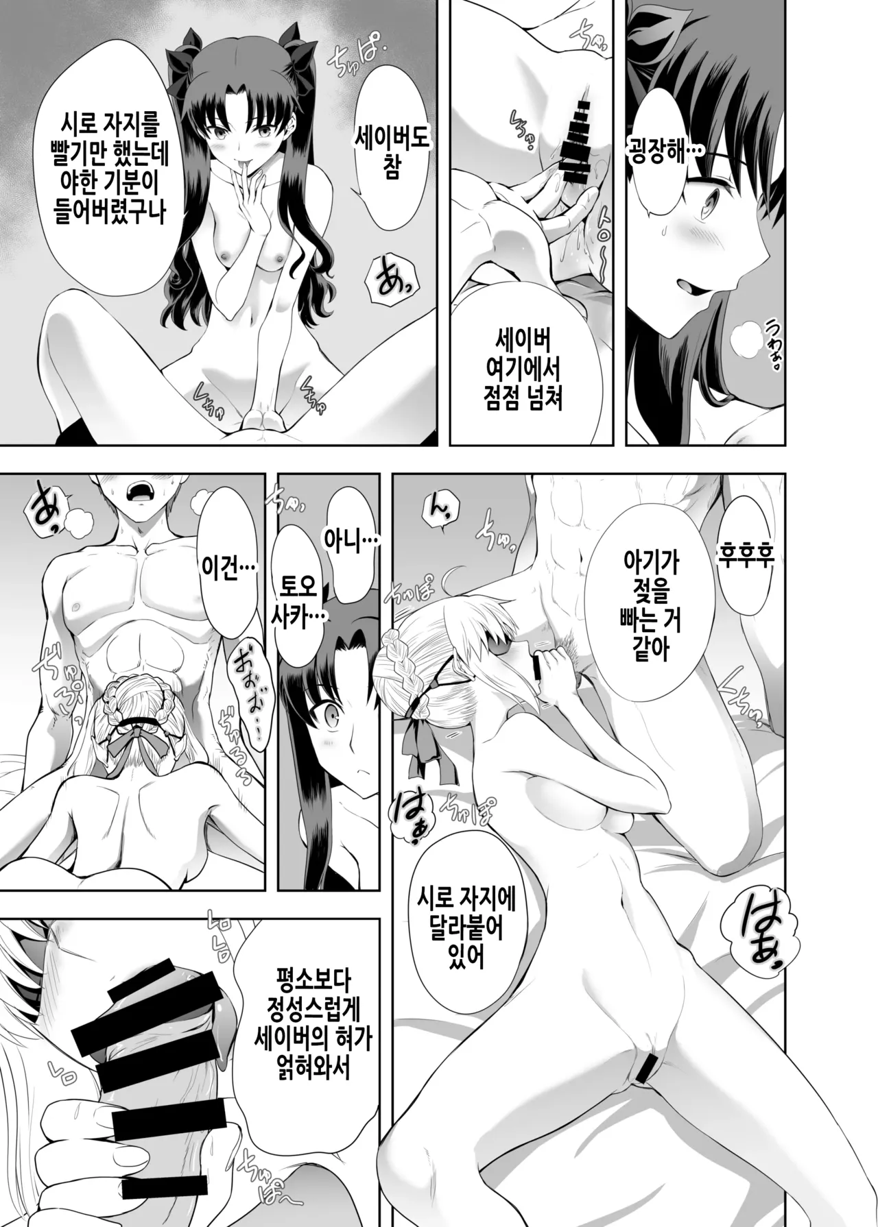 Saber Maniacs Shikaku o Shadan Suru to Hoka no Kankaku ga Togisumasareru to Iu no de Saber ni Mekakushi Play o Shite Moratta | 세이버 마니악스 시각을 차단하면 다른 감각이 예민해진다길래 세이버에게 안대 플레이를 해보았다 page 11 full