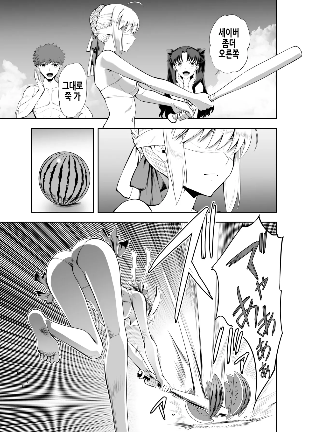 Saber Maniacs Shikaku o Shadan Suru to Hoka no Kankaku ga Togisumasareru to Iu no de Saber ni Mekakushi Play o Shite Moratta | 세이버 마니악스 시각을 차단하면 다른 감각이 예민해진다길래 세이버에게 안대 플레이를 해보았다 page 3 full