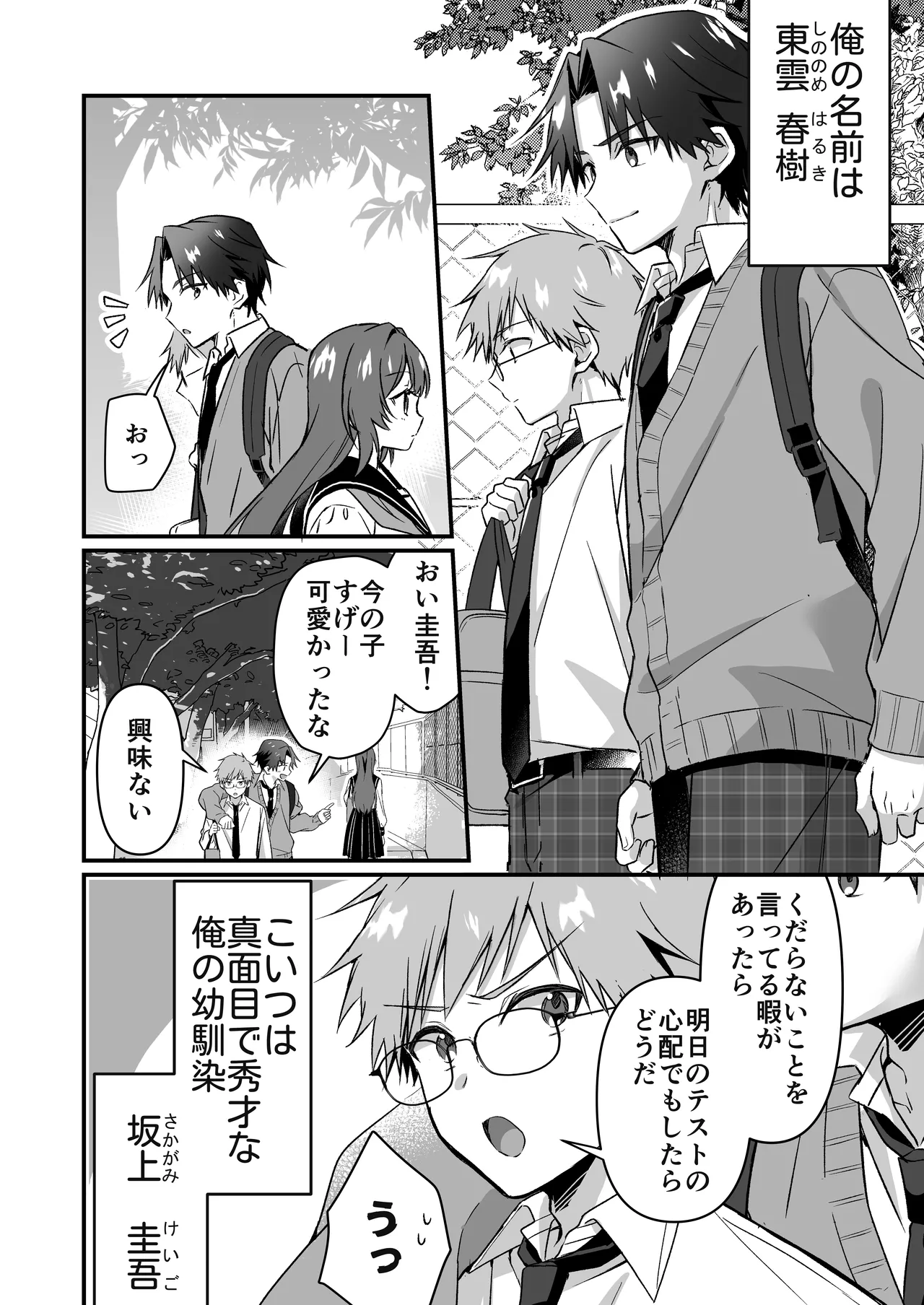 Majimena Osananajimi o Odoroka Seru Tame TS Shita Ore page 4 full