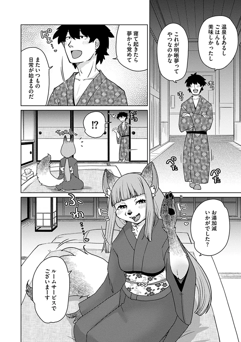 Ayakashi Ryokan Kokkuri-dou page 10 full