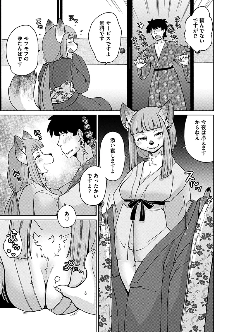 Ayakashi Ryokan Kokkuri-dou page 11 full
