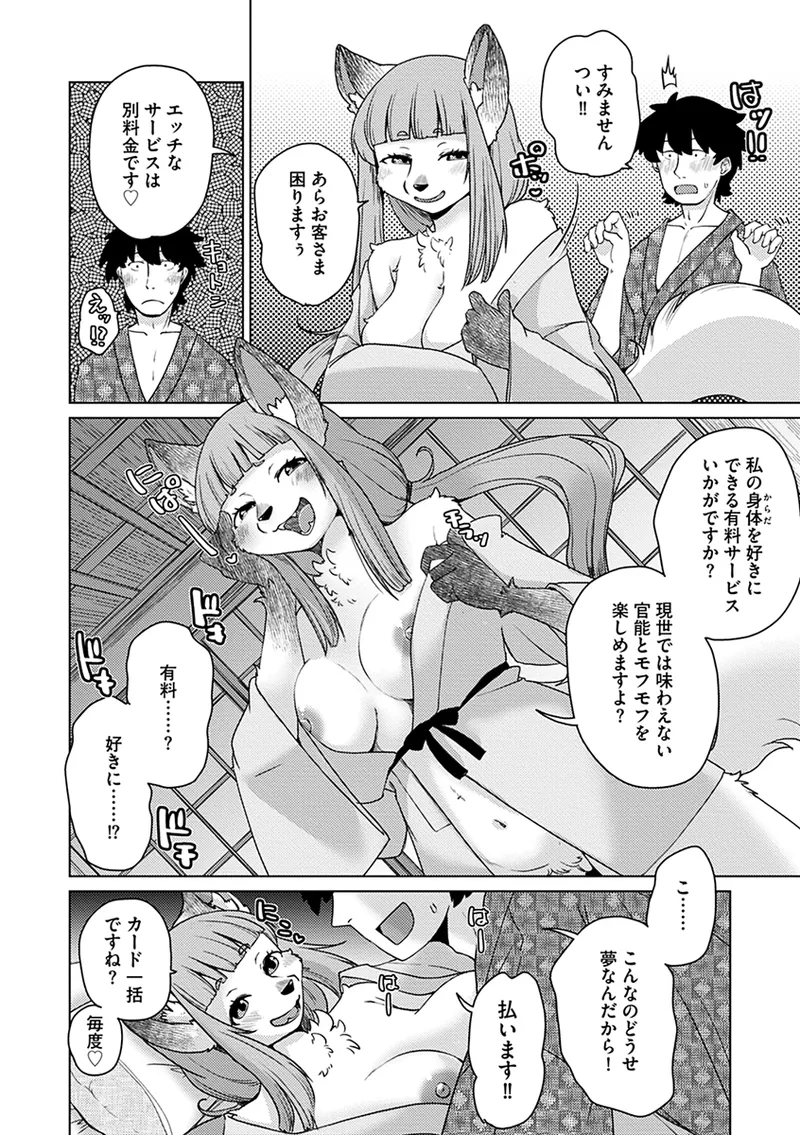 Ayakashi Ryokan Kokkuri-dou page 12 full