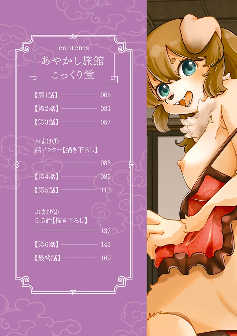 Ayakashi Ryokan Kokkuri-dou page 4 full