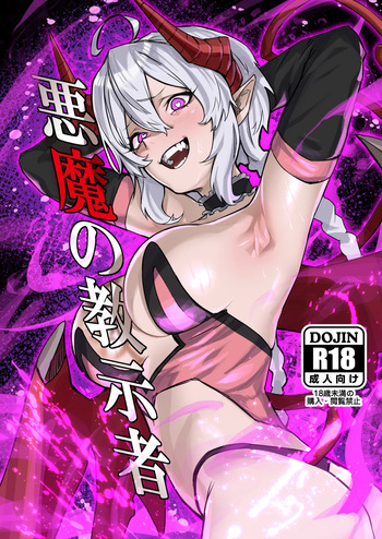 [Zero Shiki Hummer (Haishima XV)] Akuma no Kyoushisha (Senki Zesshou Symphogear) [English] [Digital] cover