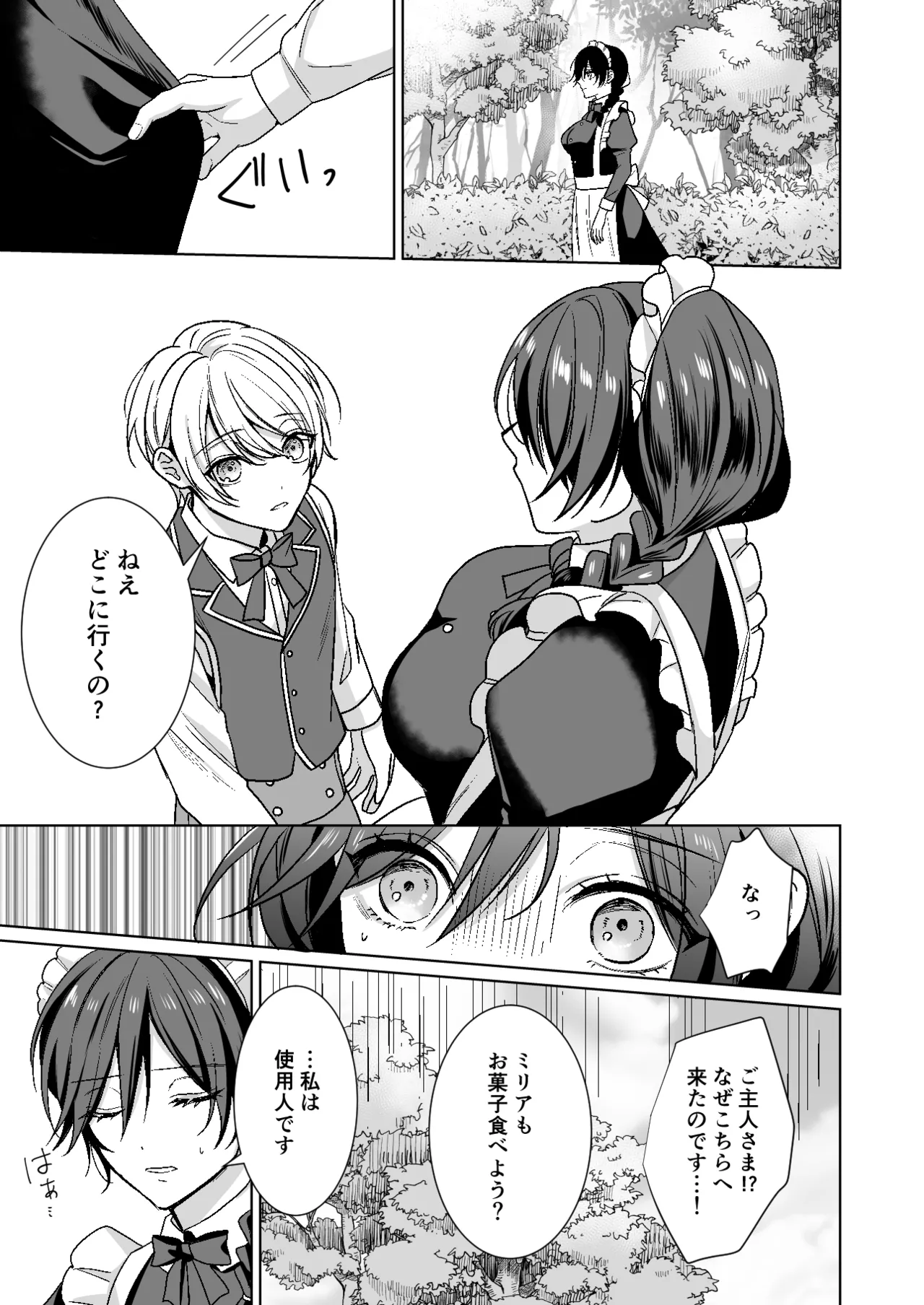 おまかせくださいご主人さま1.5～side story～ page 10 full