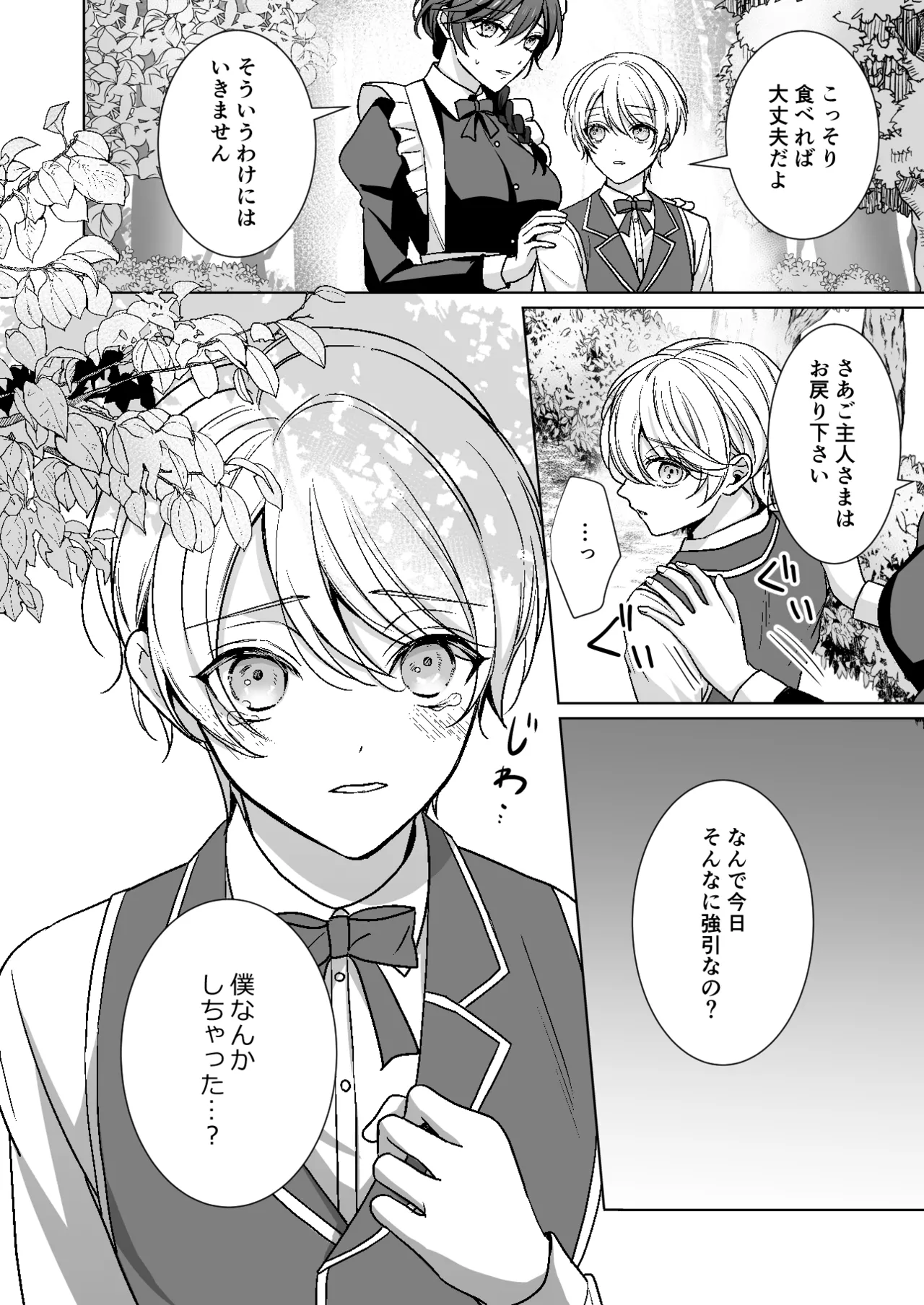 おまかせくださいご主人さま1.5～side story～ page 11 full