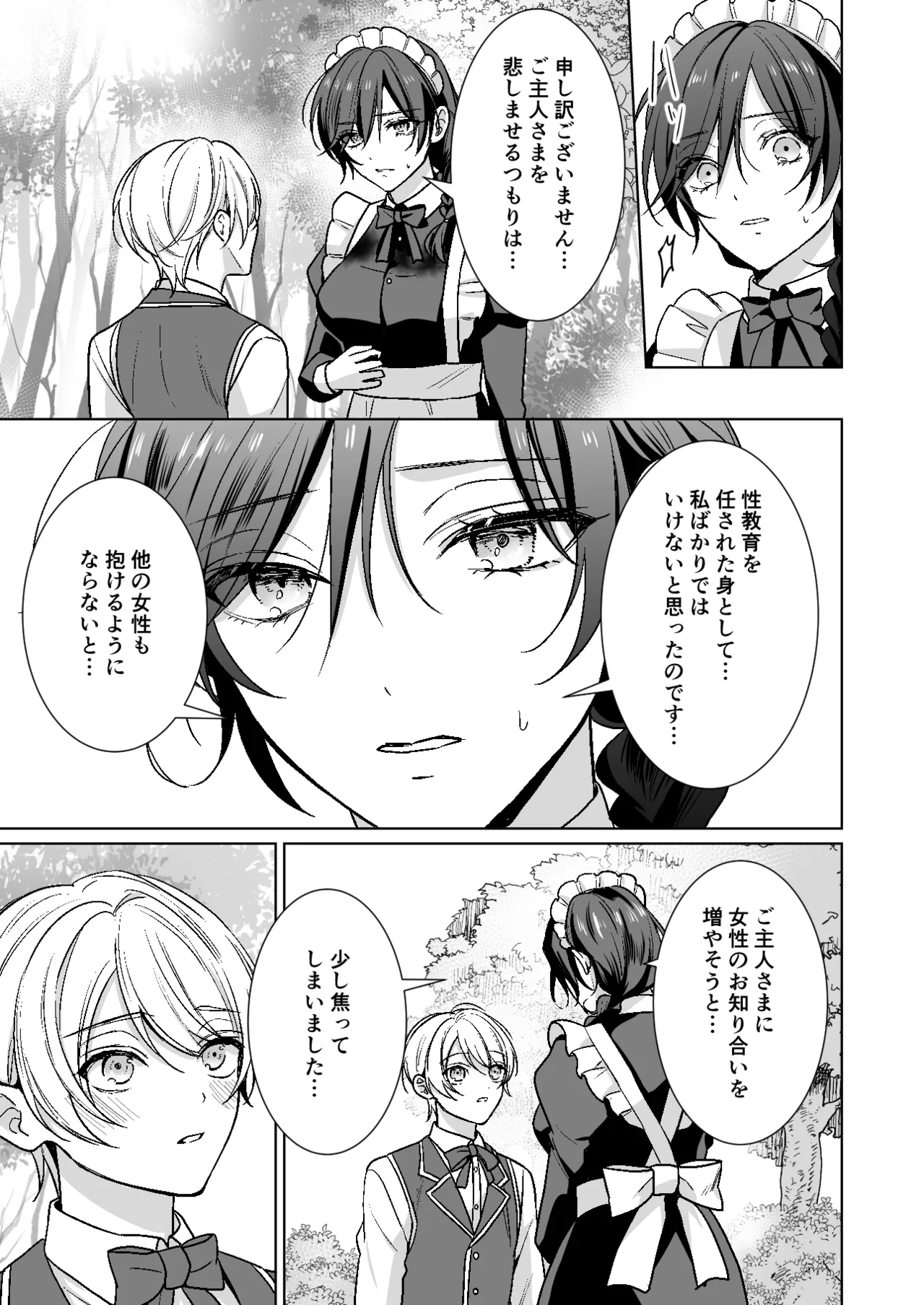 おまかせくださいご主人さま1.5～side story～ page 12 full