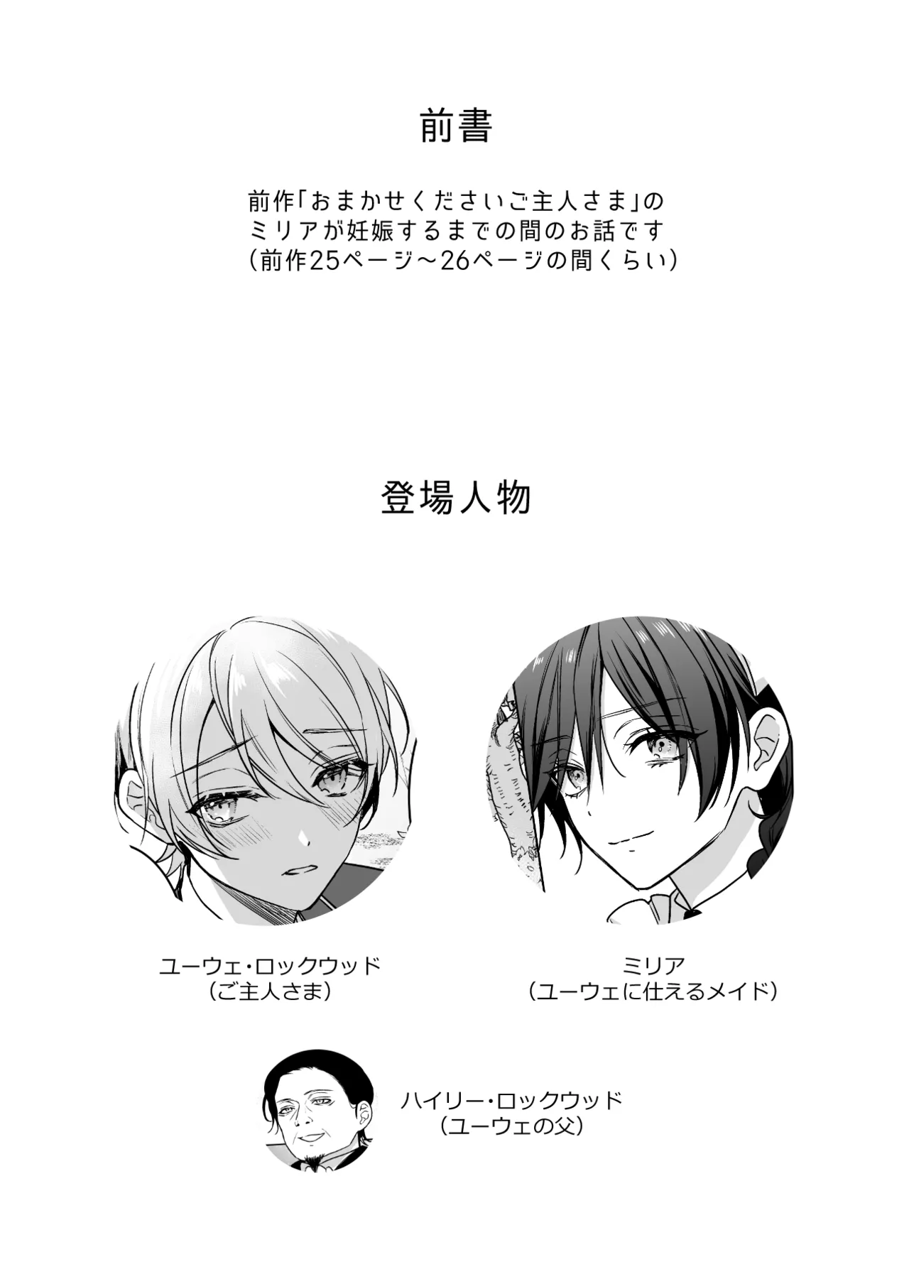 おまかせくださいご主人さま1.5～side story～ page 2 full