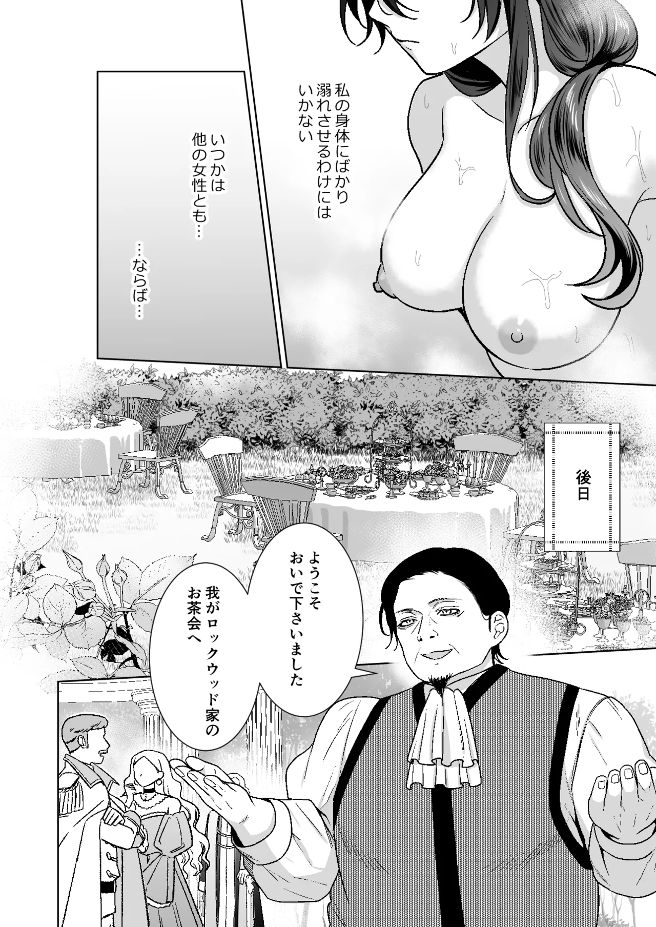 おまかせくださいご主人さま1.5～side story～ page 7 full