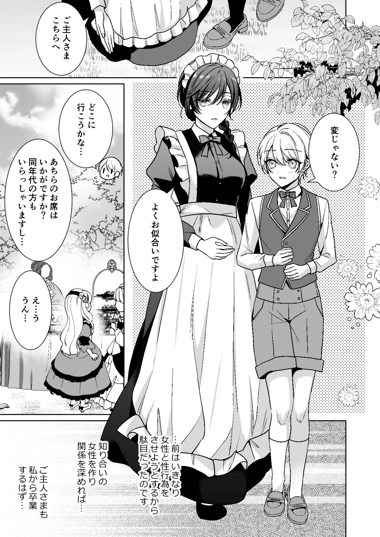 おまかせくださいご主人さま1.5～side story～ page 8 full