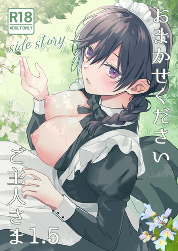 [KOKO (和池ナオ)] おまかせくださいご主人さま1.5～side story～ cover