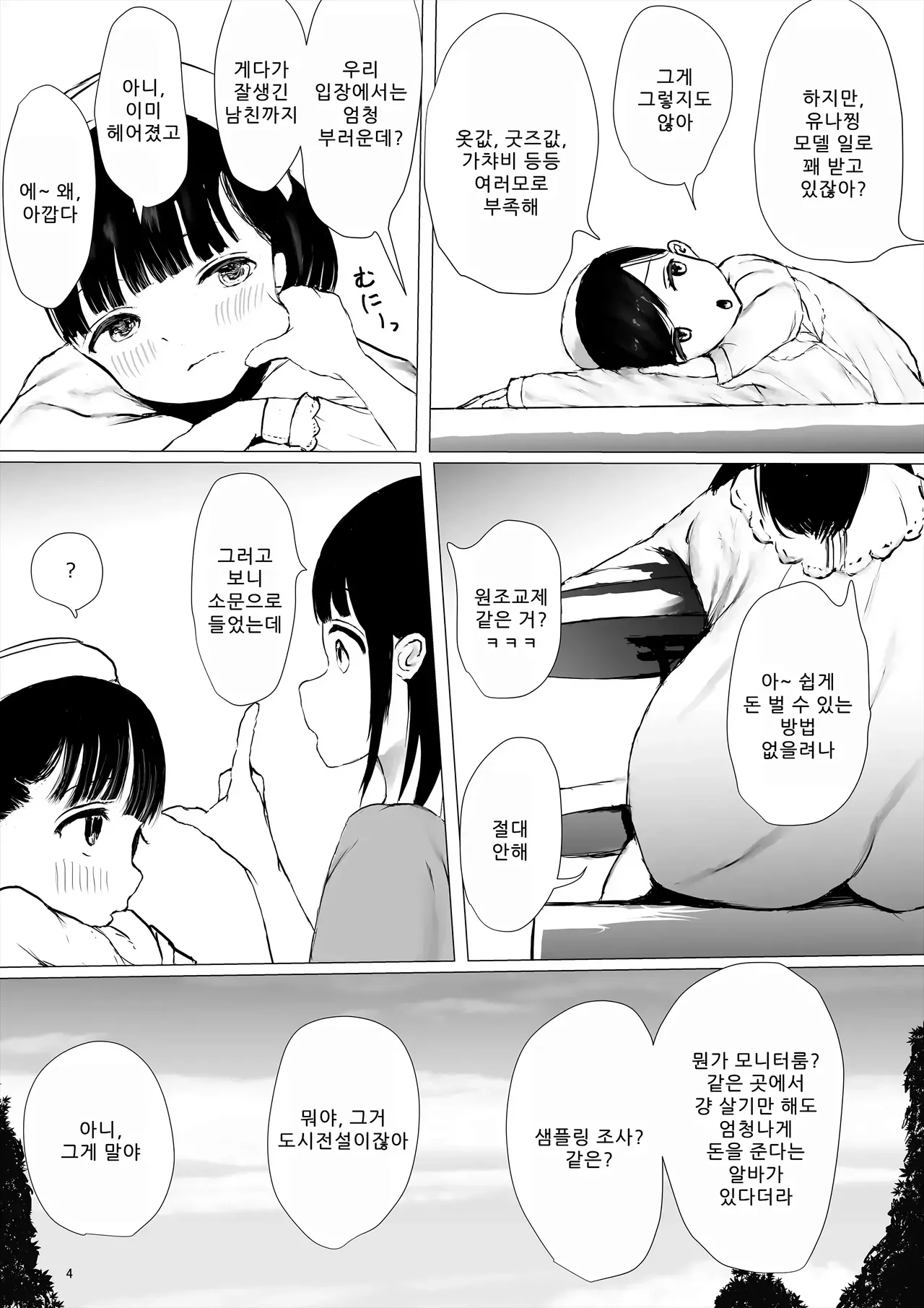 JC 자지 방 한달 챌린지! 전편 page 4 full