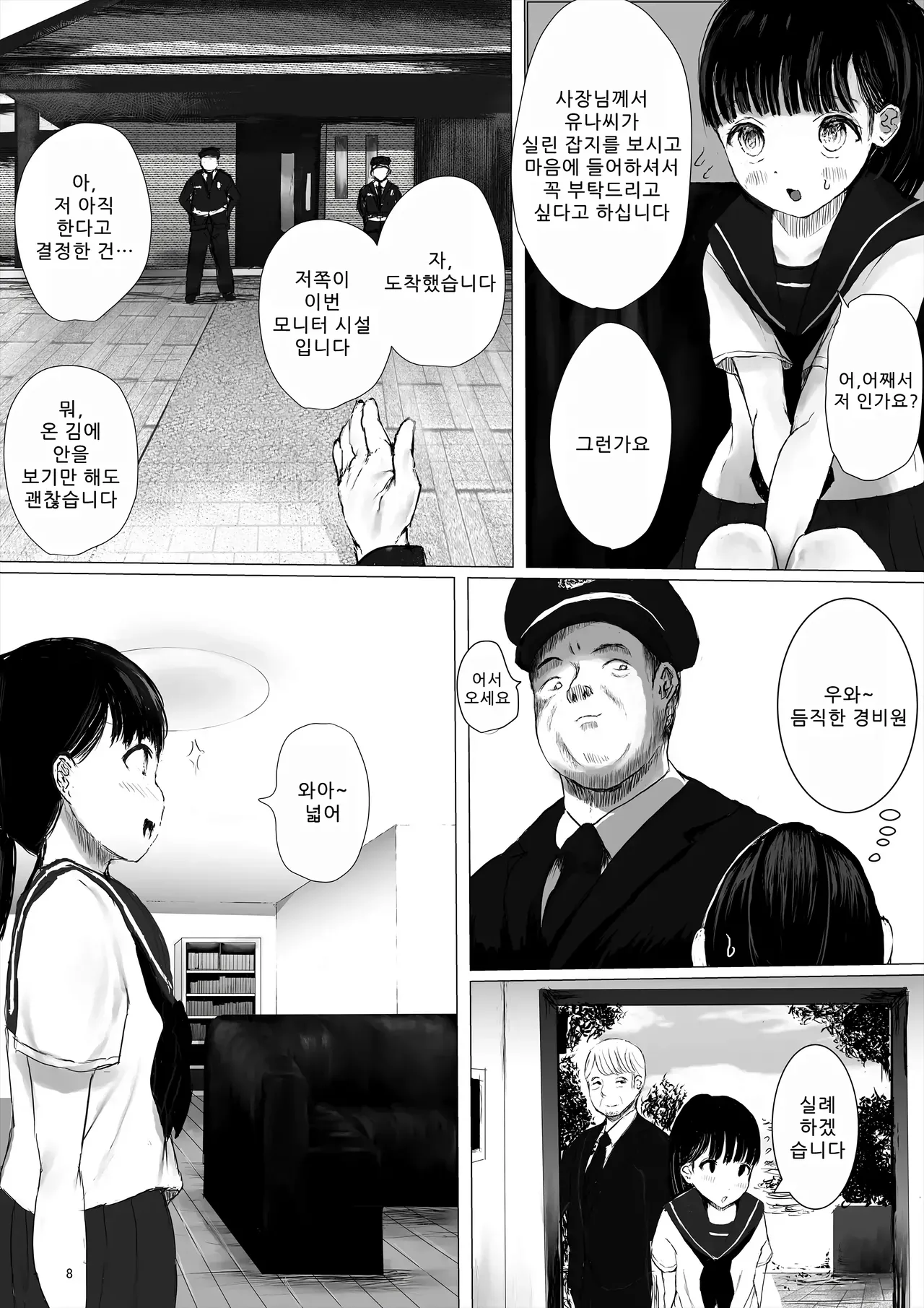 JC 자지 방 한달 챌린지! 전편 page 8 full