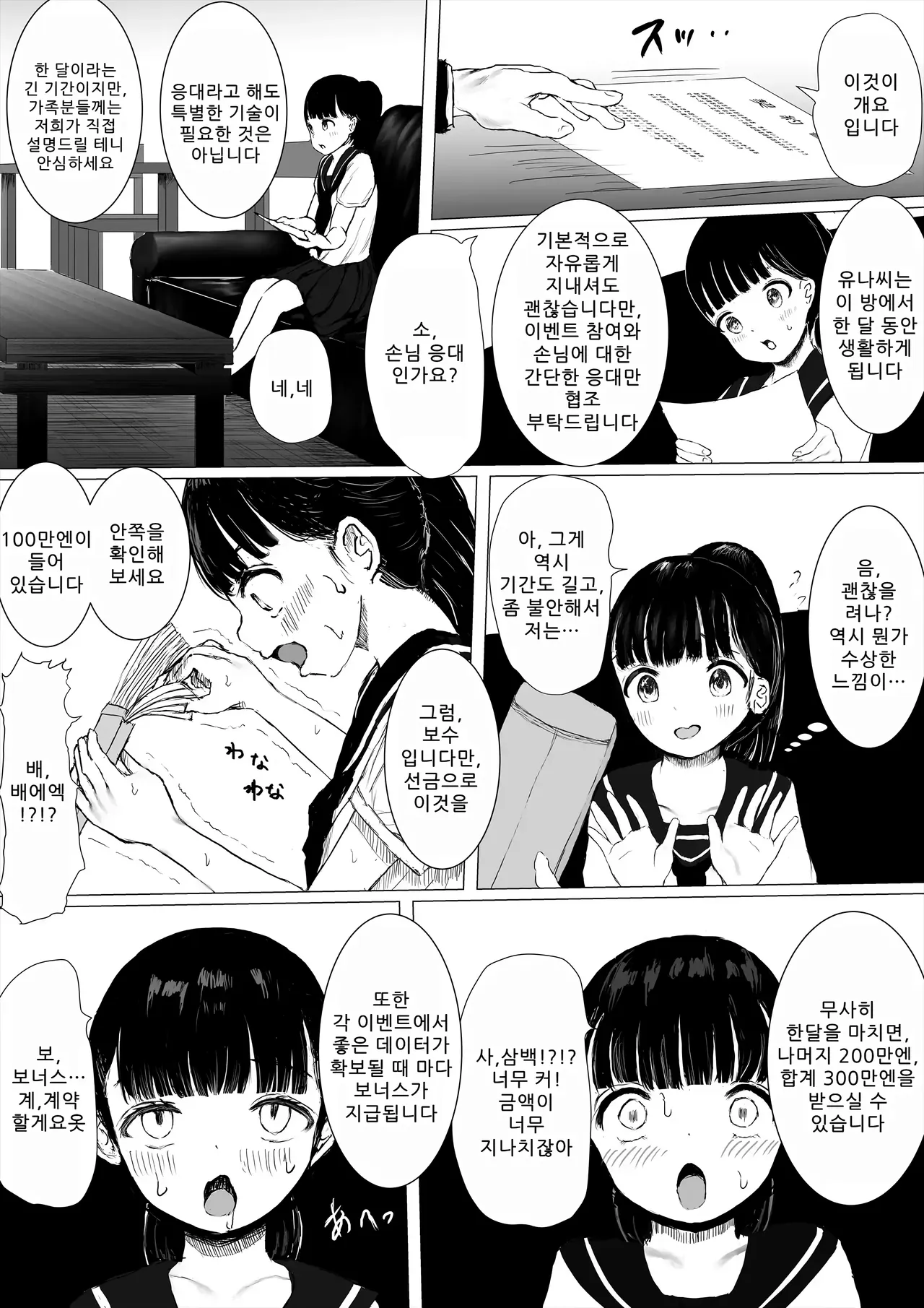 JC 자지 방 한달 챌린지! 전편 page 9 full