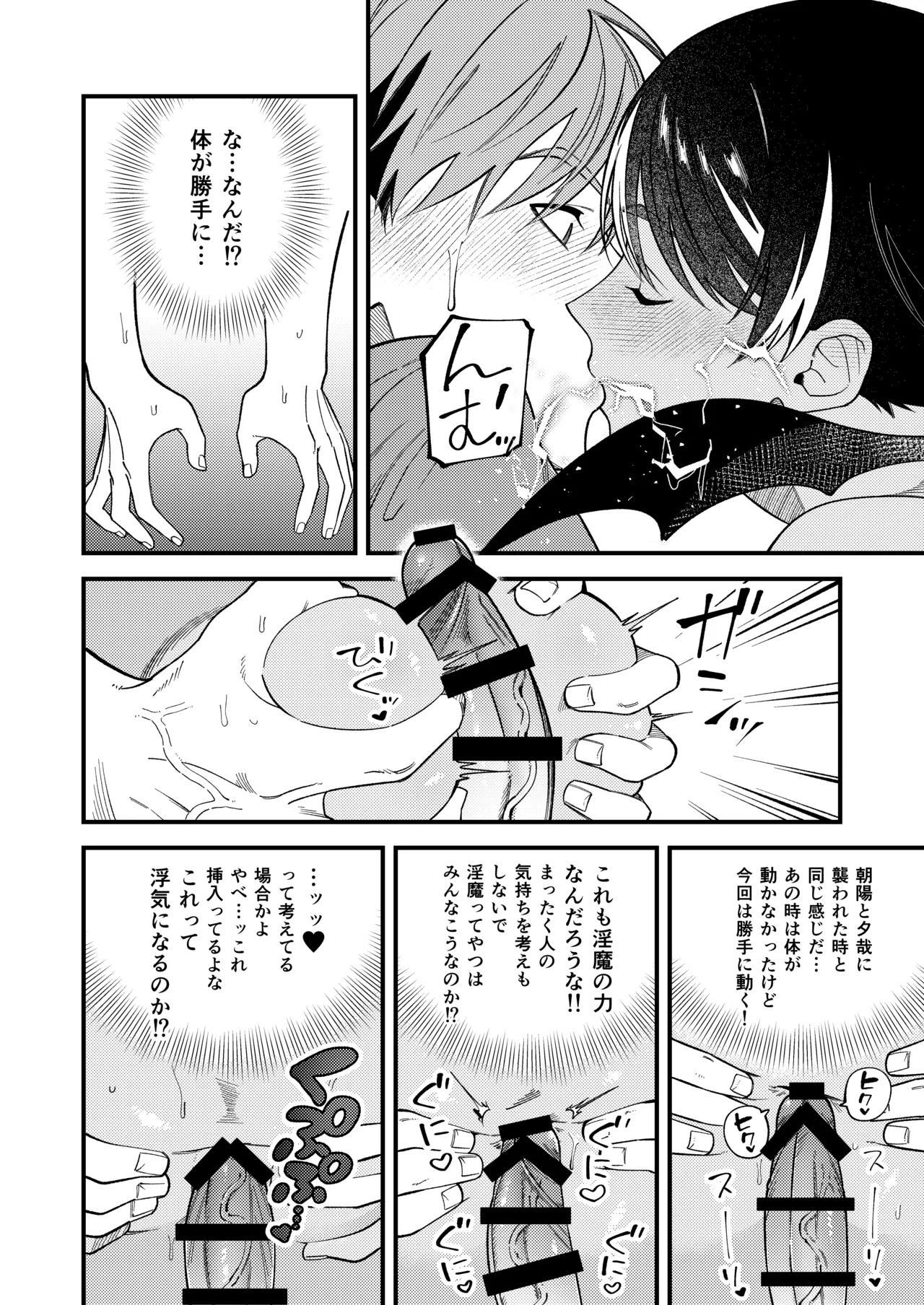 Sakyubasu 2 nin to junai SEX page 11 full