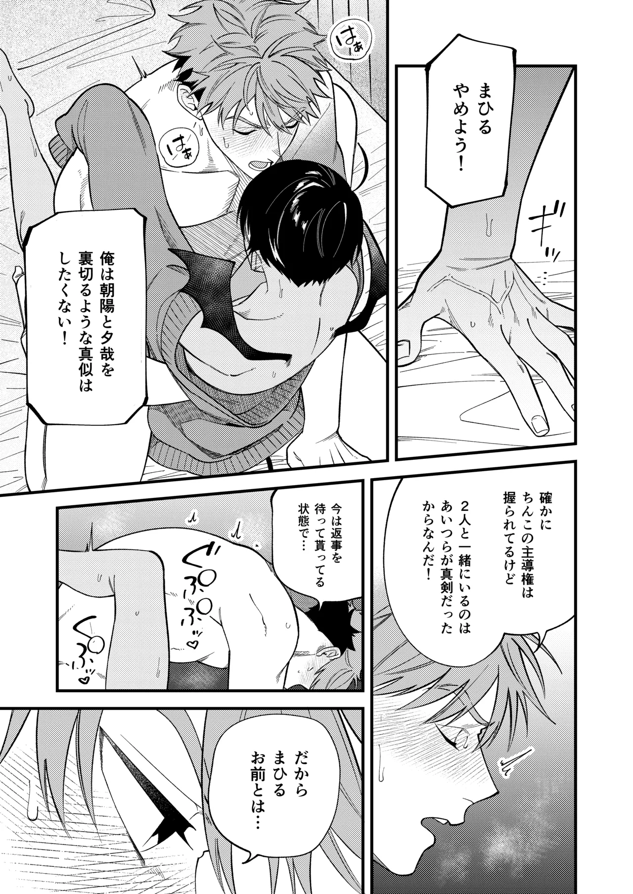 Sakyubasu 2 nin to junai SEX page 12 full