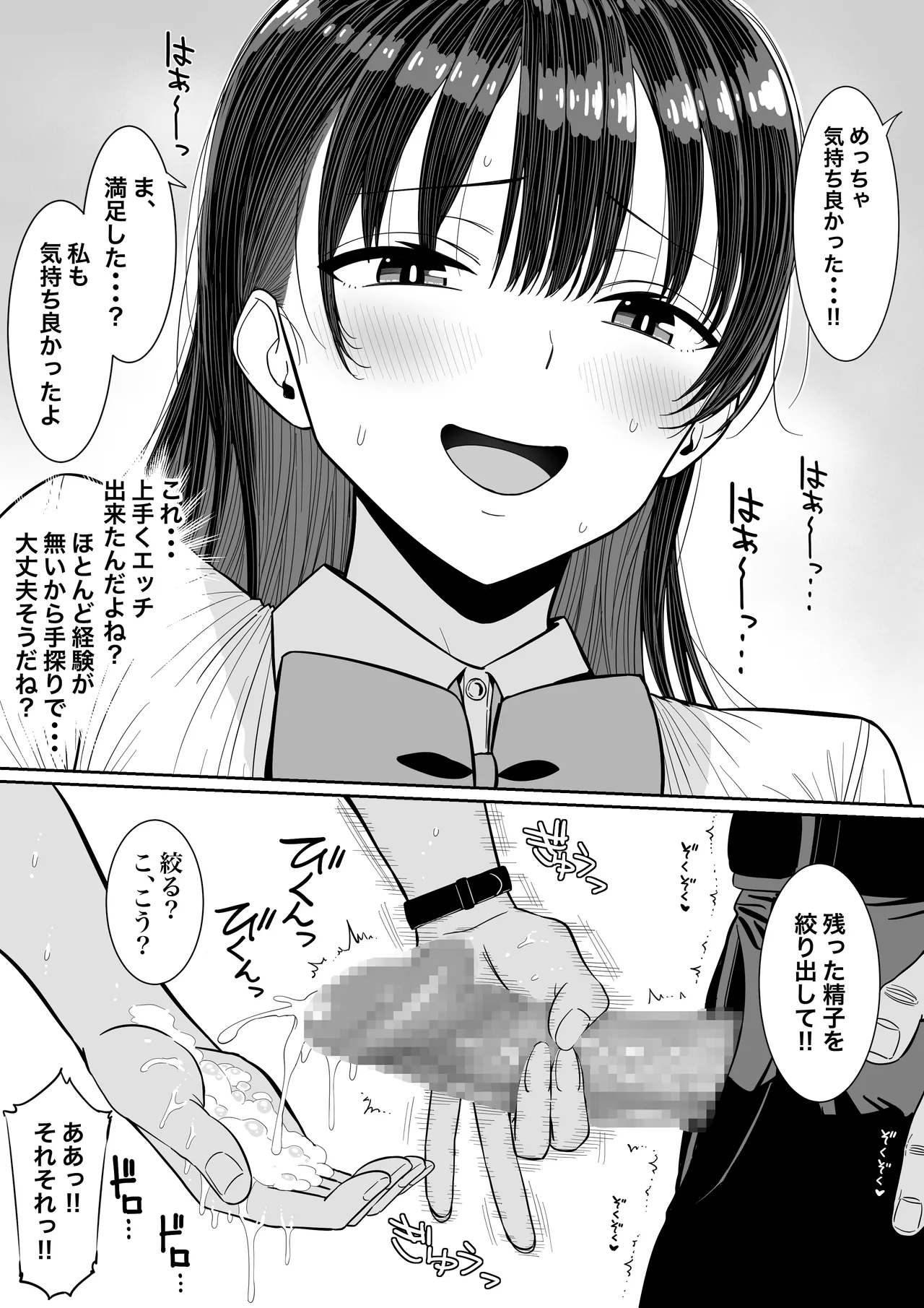 告白当番 page 11 full