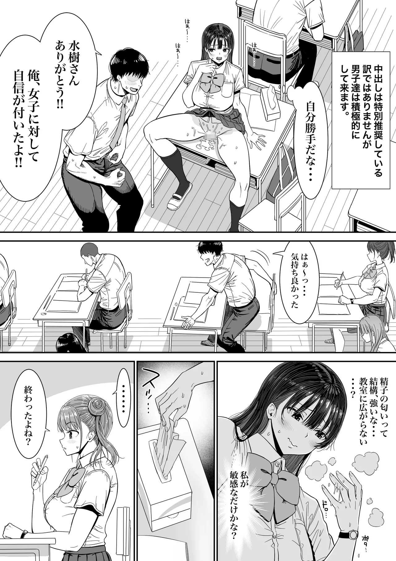 告白当番 page 12 full