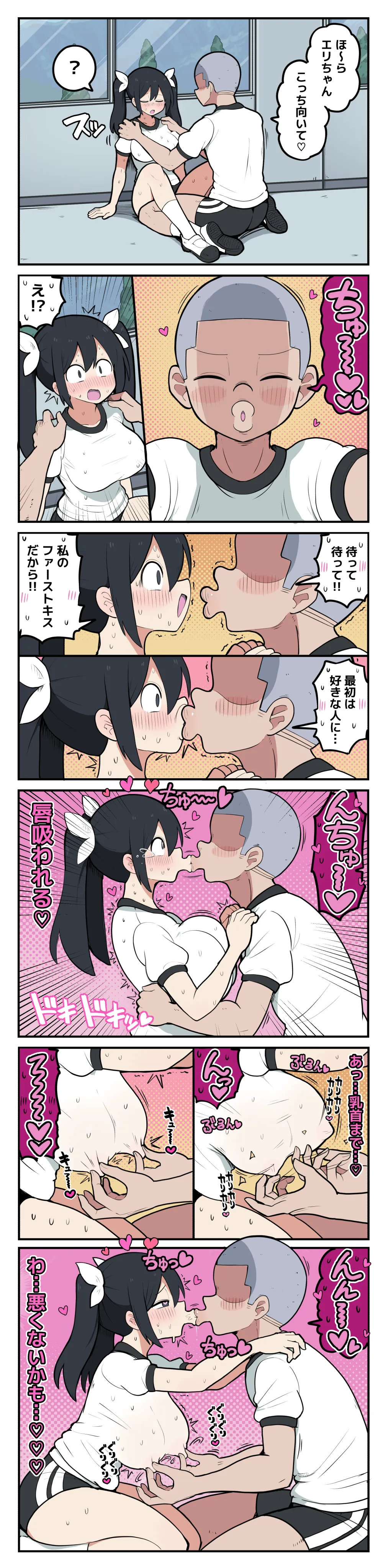 仲良し３人組なのに、２人だけHな関係になってしまう話♡ page 11 full
