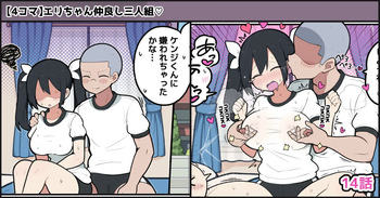 [しつー] 仲良し３人組なのに、２人だけHな関係になってしまう話♡ cover