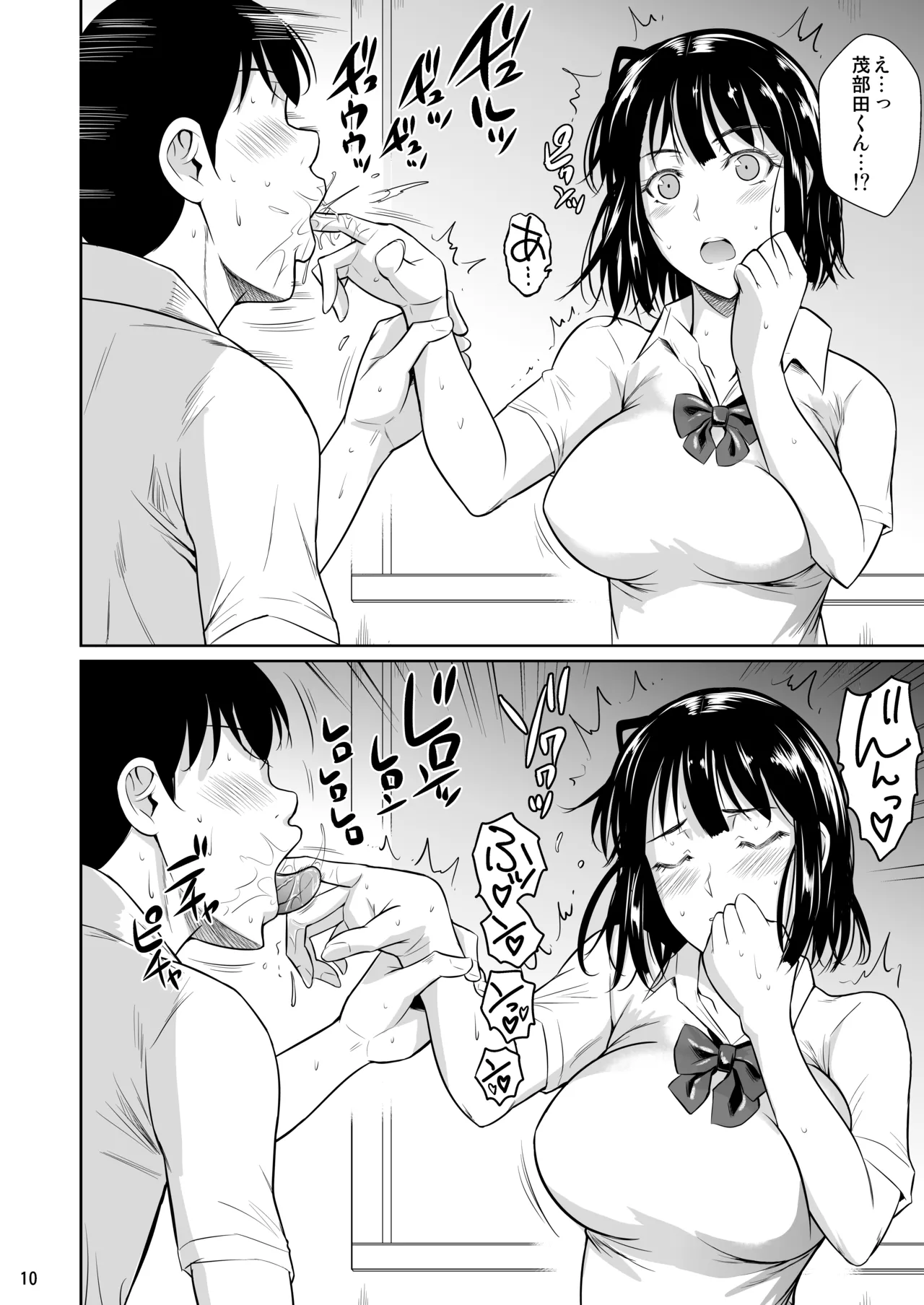 ボッチのモブ総集編 地域一の美女が清純ヅラしてパイズリするまでの軌跡 page 12 full