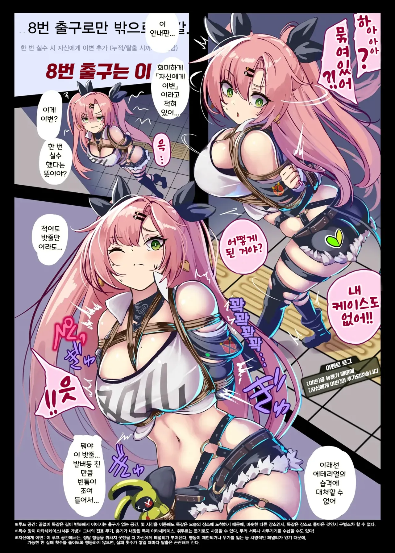 Nico Demara Misuttara Jibun ni Ihen ga Tsuikasarete Shimau 8-ban Deguchi  니콜·데마라 실수하면 몸에 이상현상이 추가되는 8번출구 page 4 full