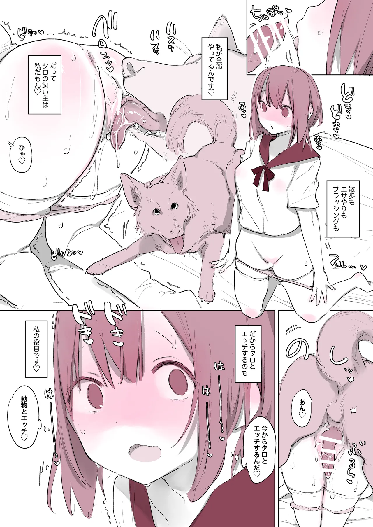 Inukan Nikki Matome page 4 full