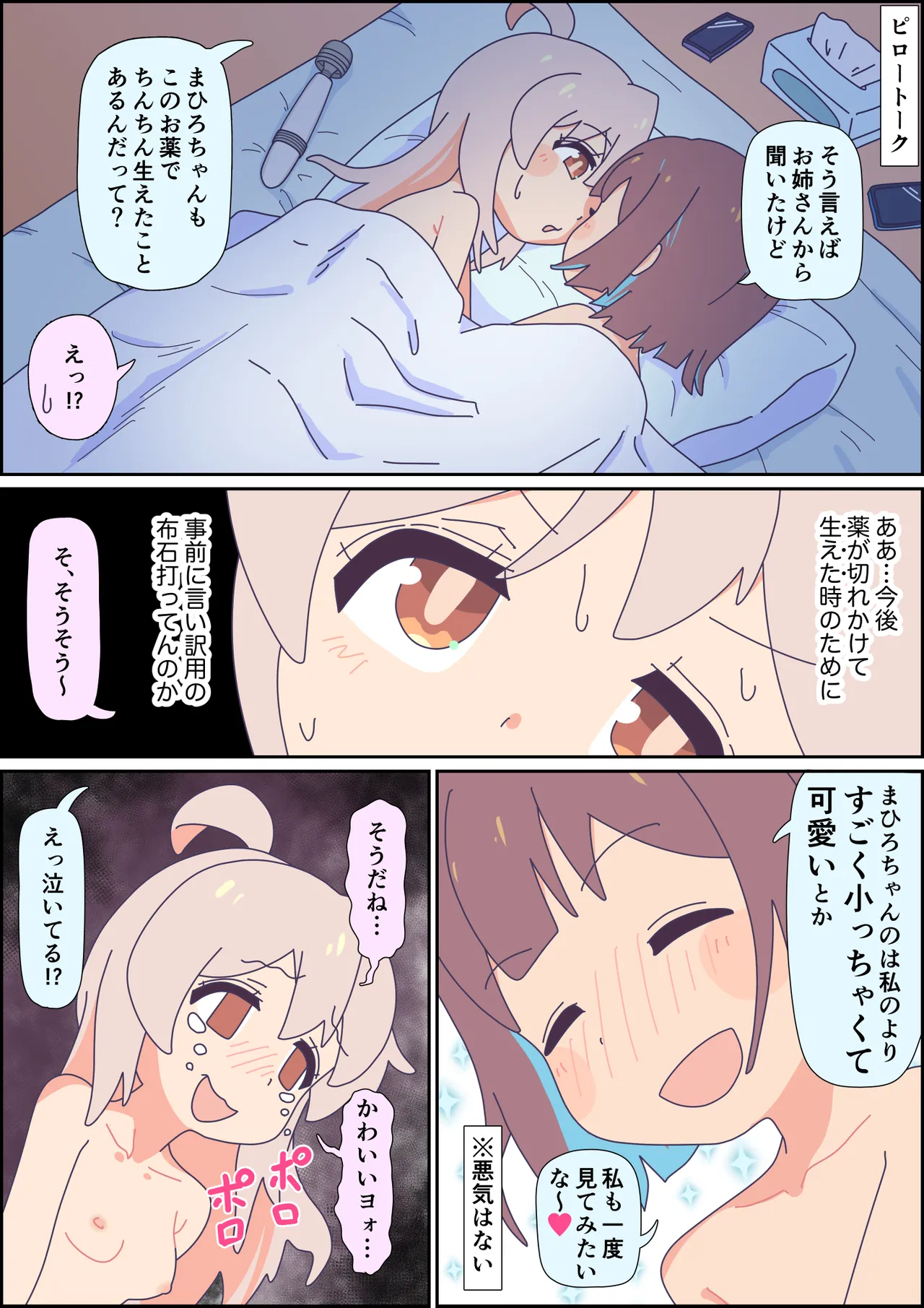 Sore wa, watashi no hoshikatta kotae janai. page 4 full